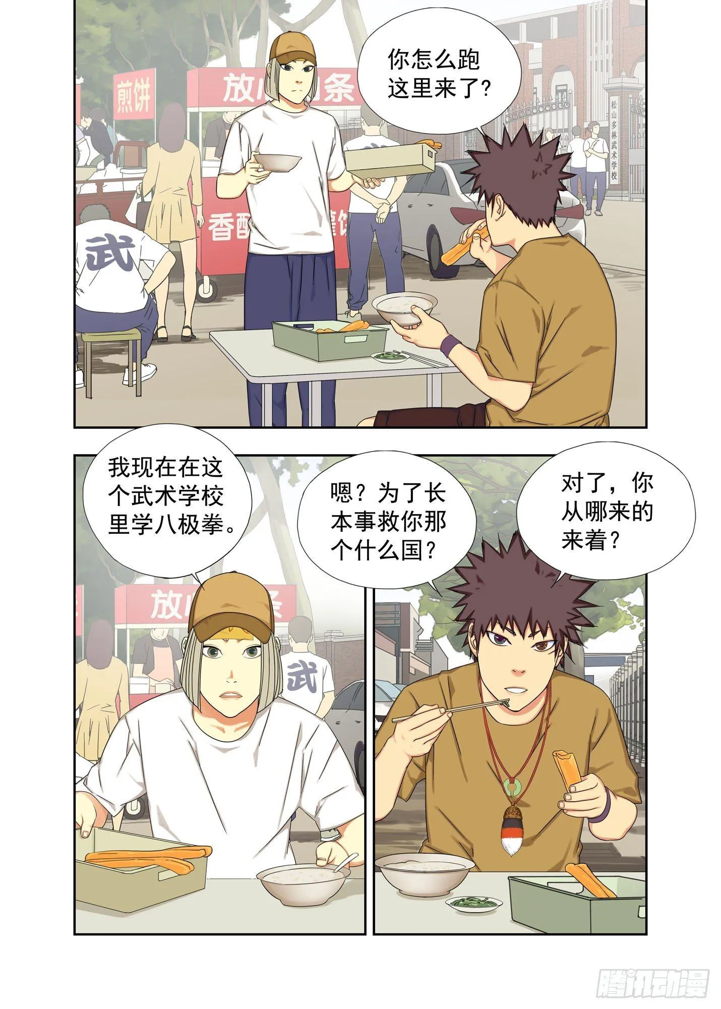 寻找三秃子 第10页