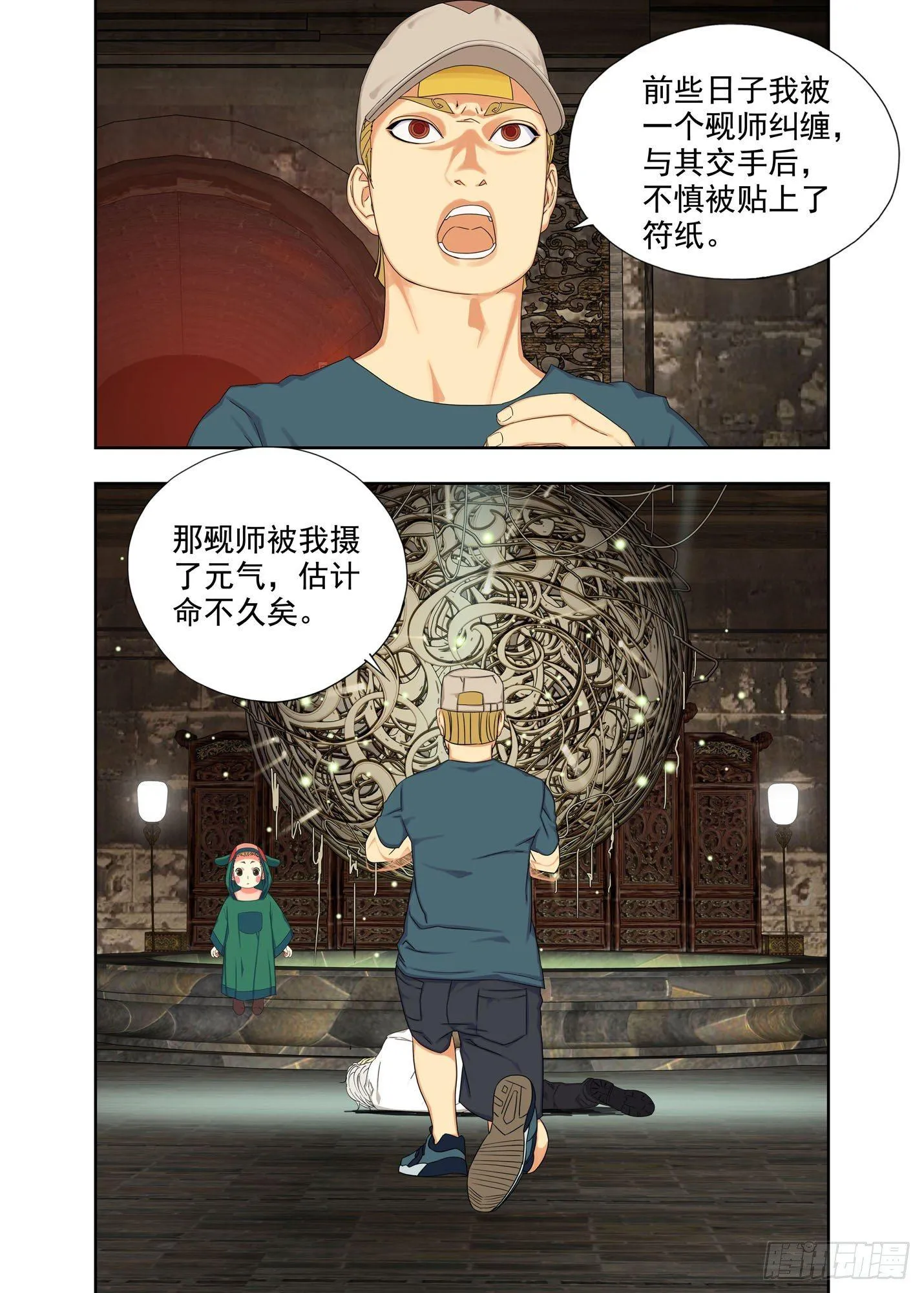 觋师 第1页