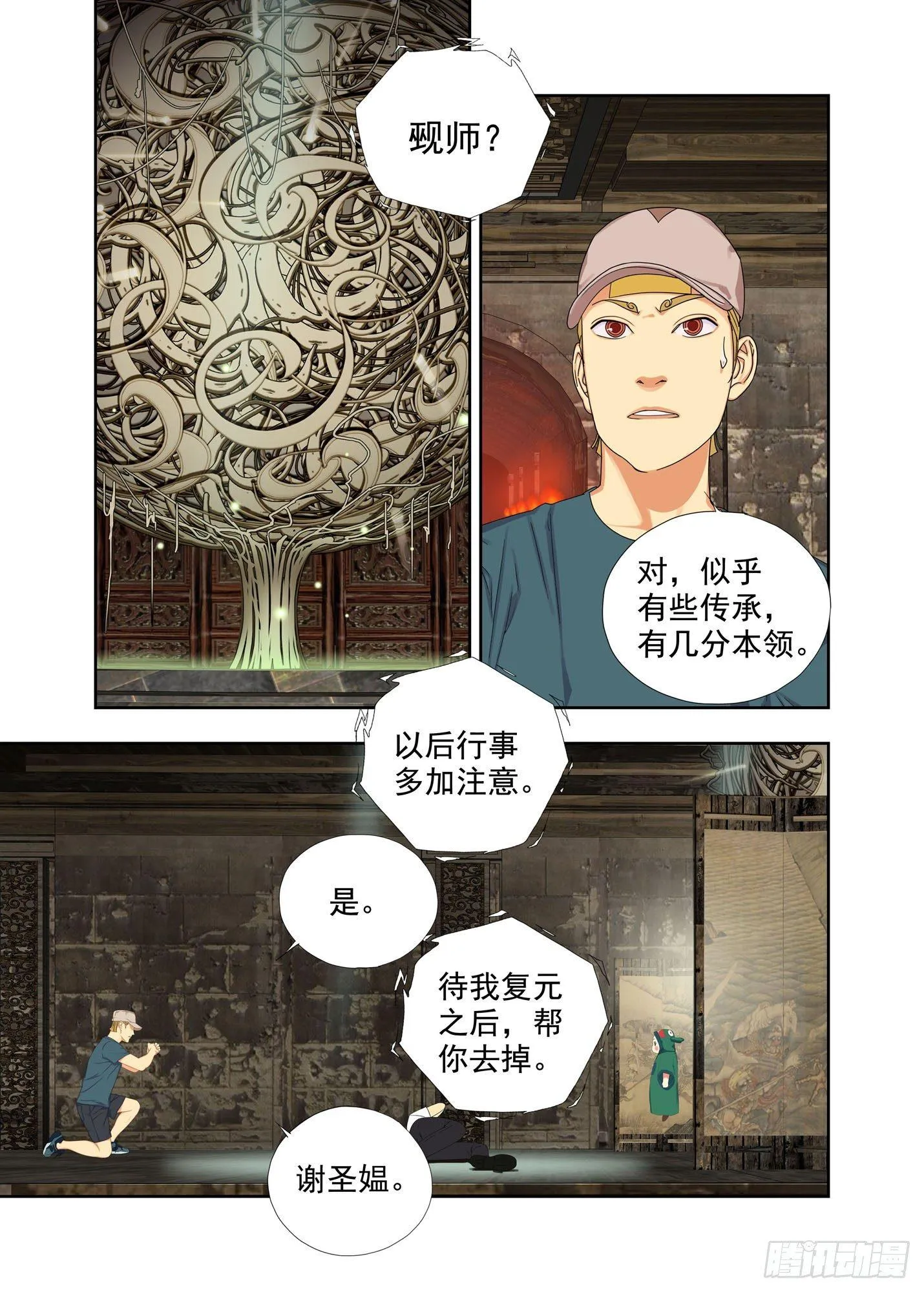 觋师 第2页