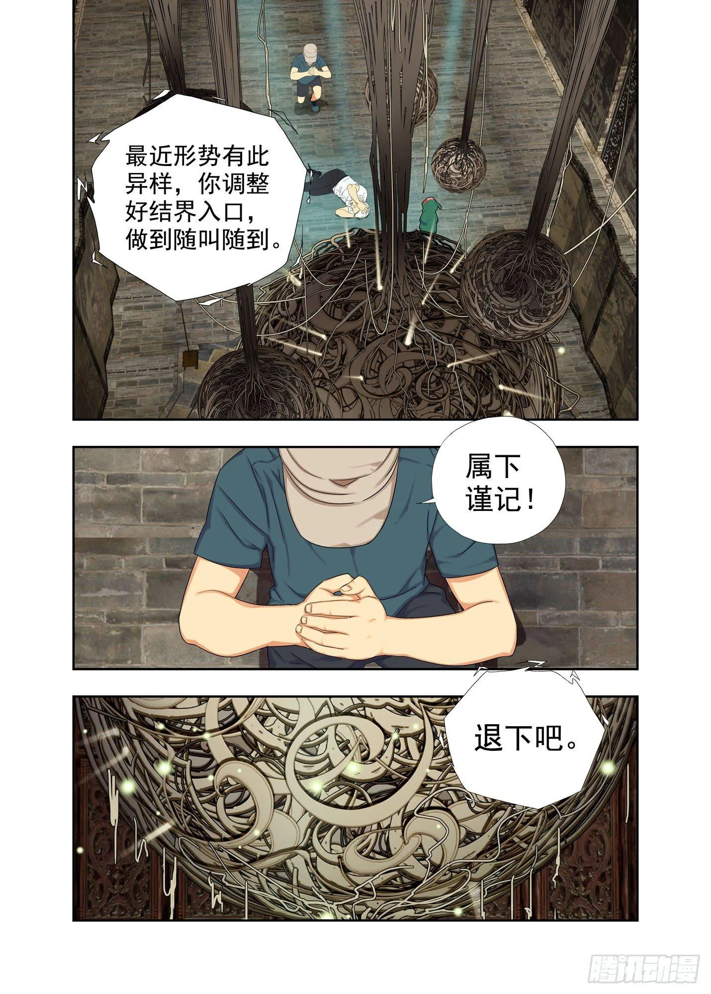 觋师 第3页