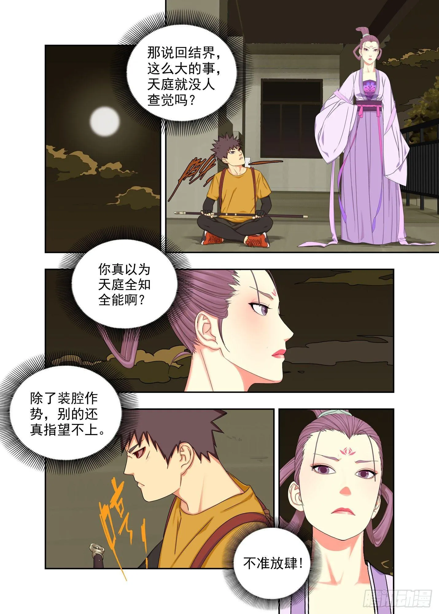 觋师 第5页
