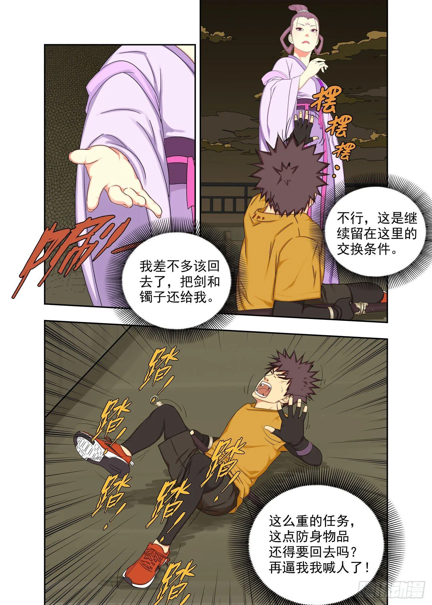 觋师 第6页