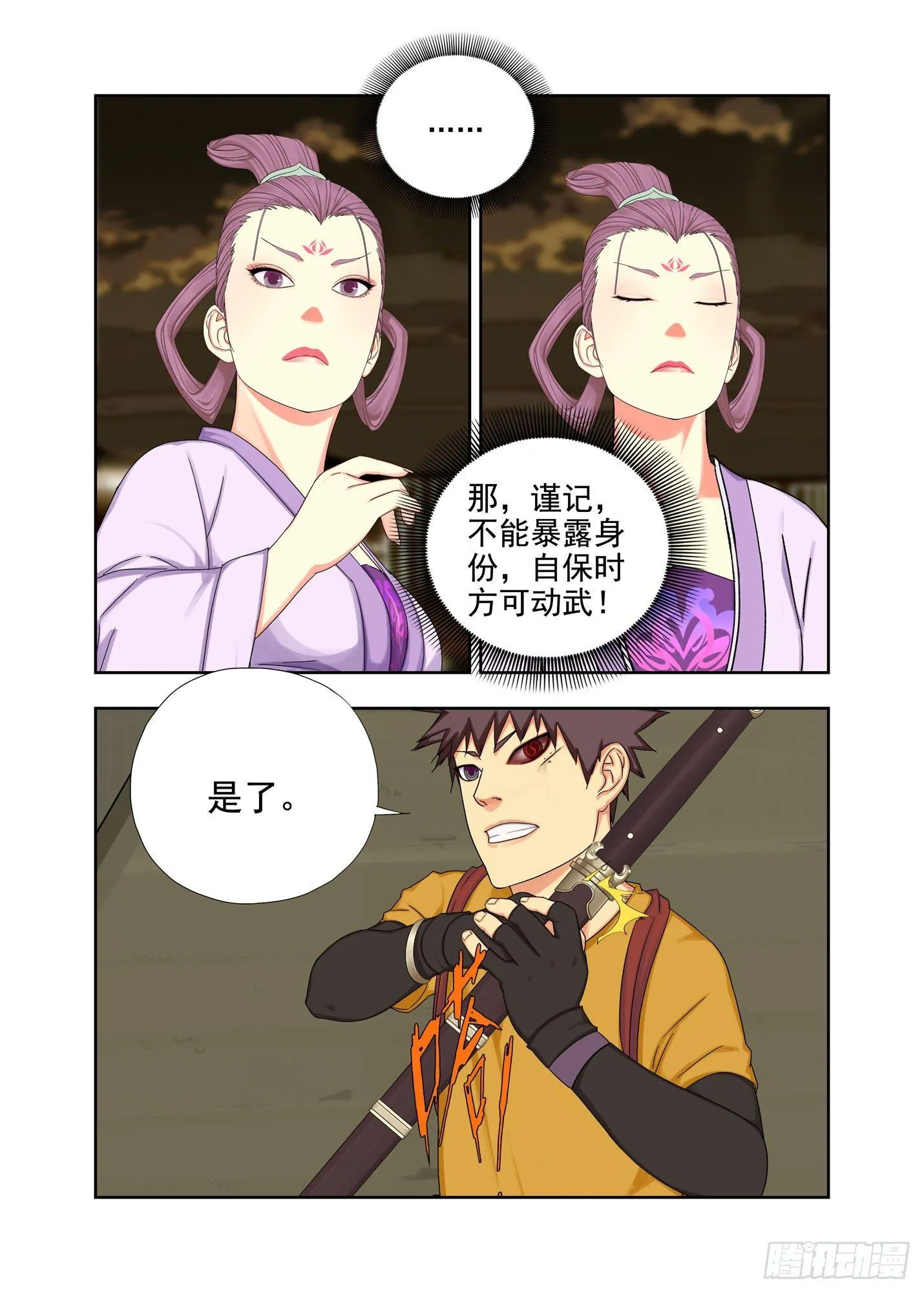 觋师 第7页