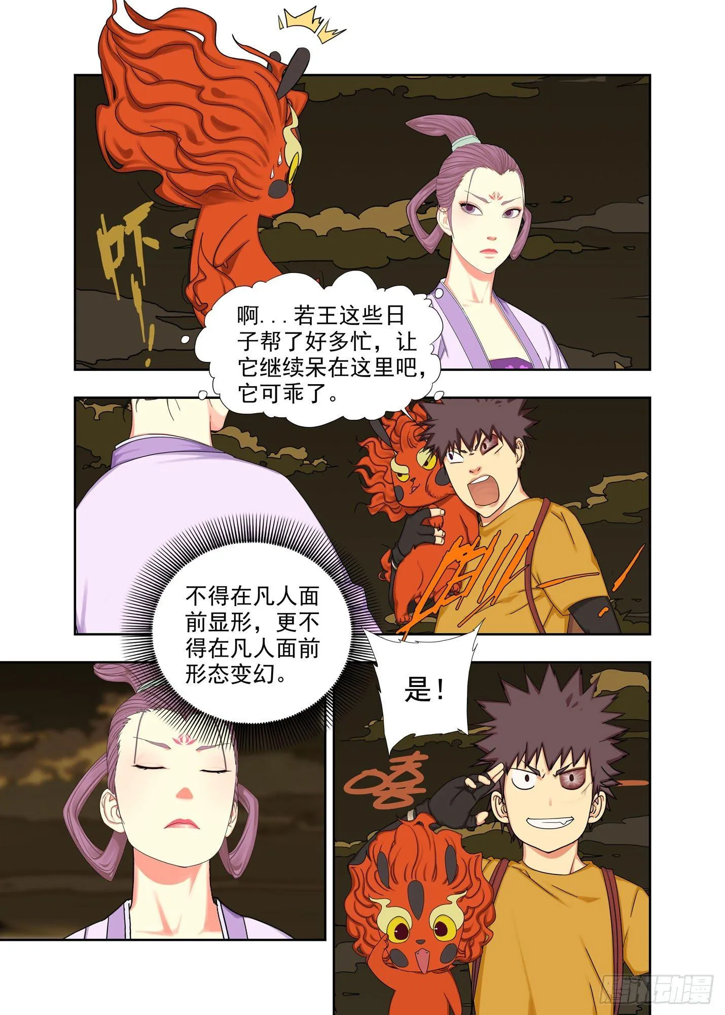 觋师 第8页