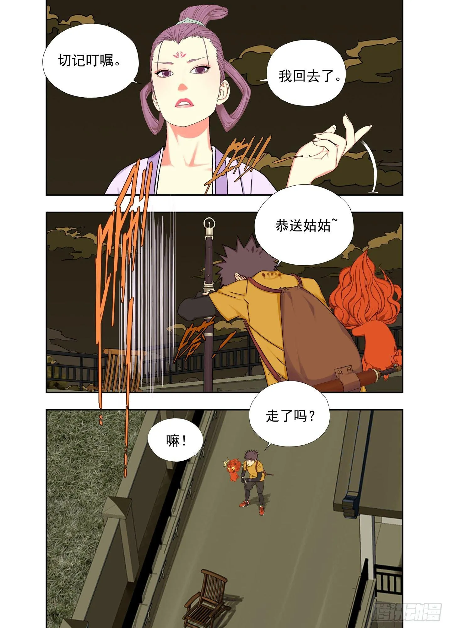 觋师 第9页