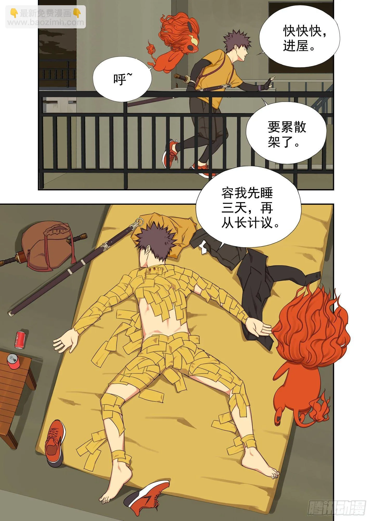 觋师 第10页