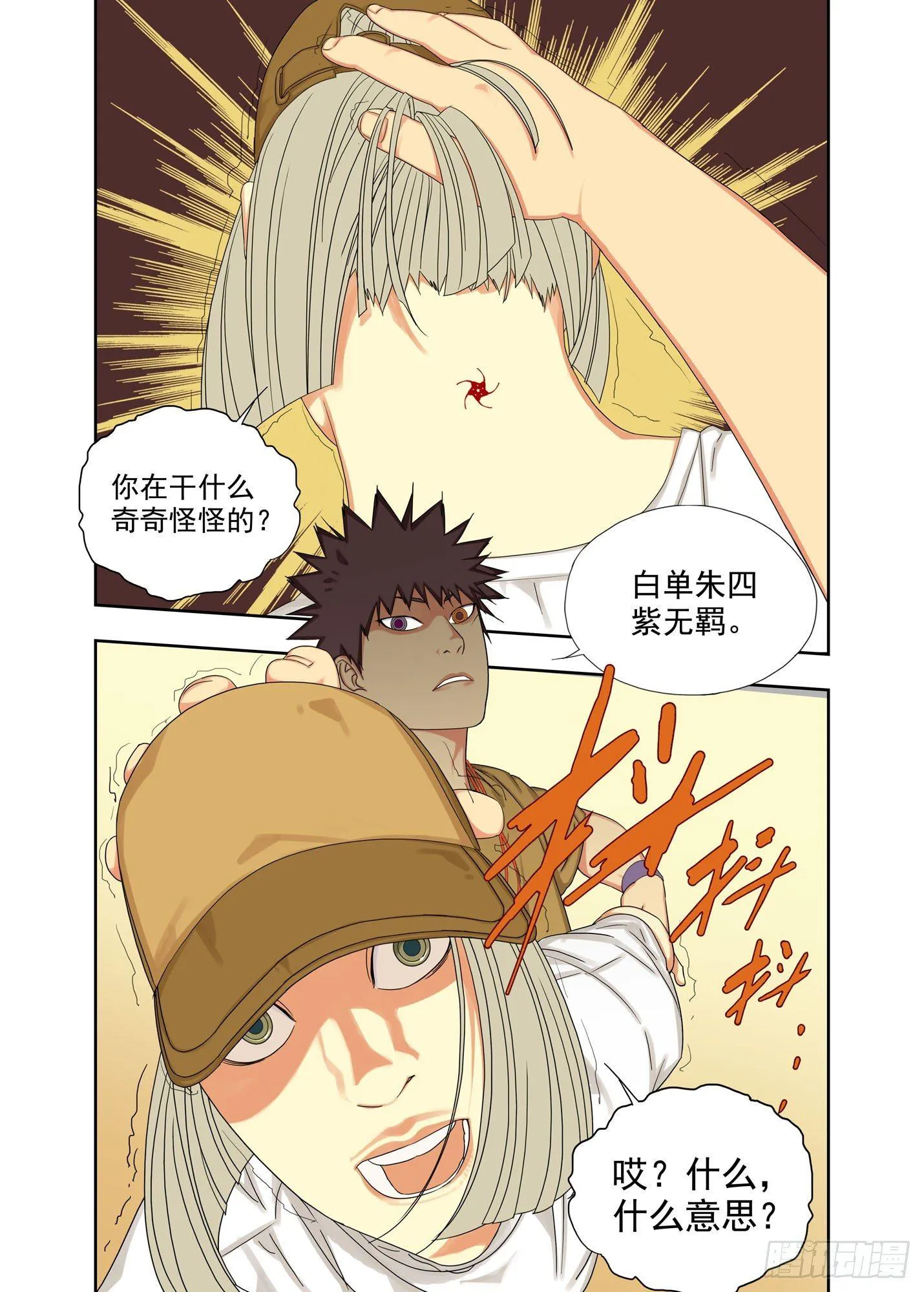 星斑 第6页