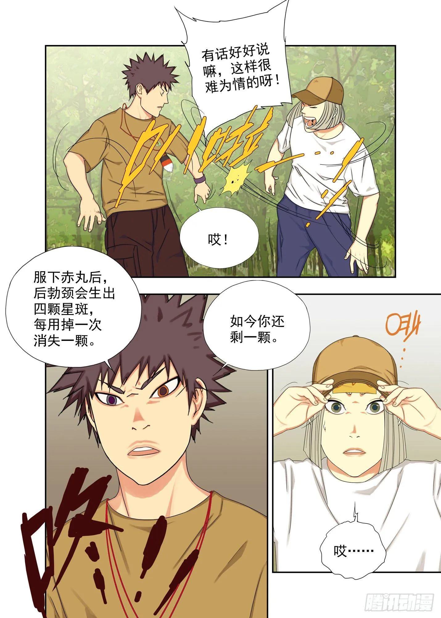 星斑 第7页