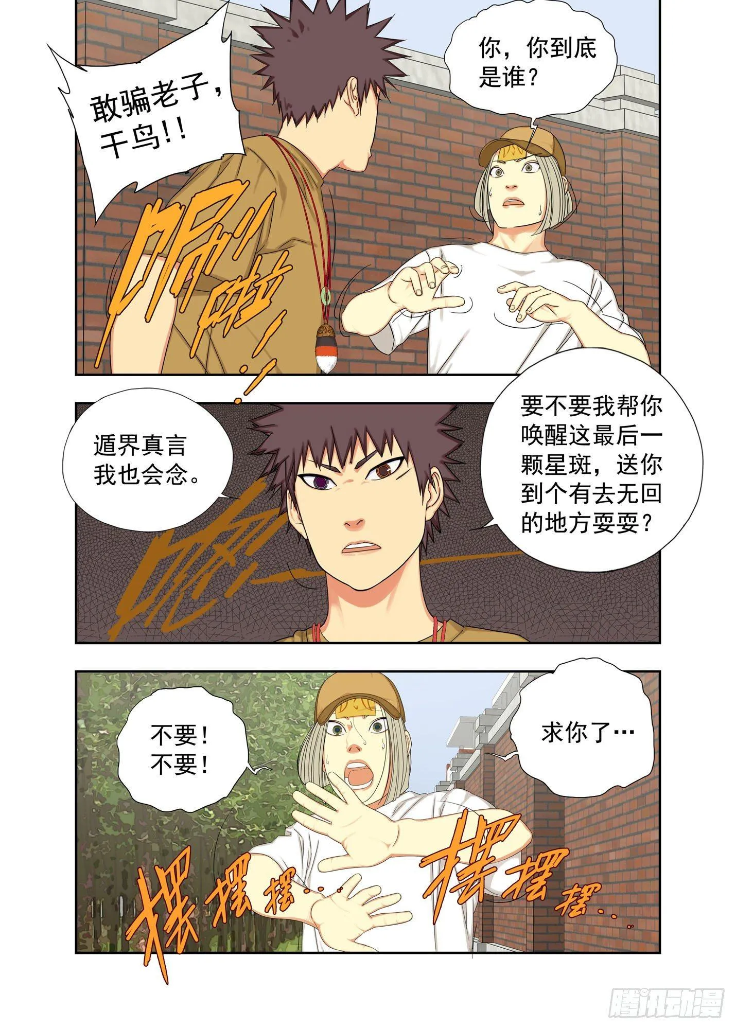 星斑 第9页