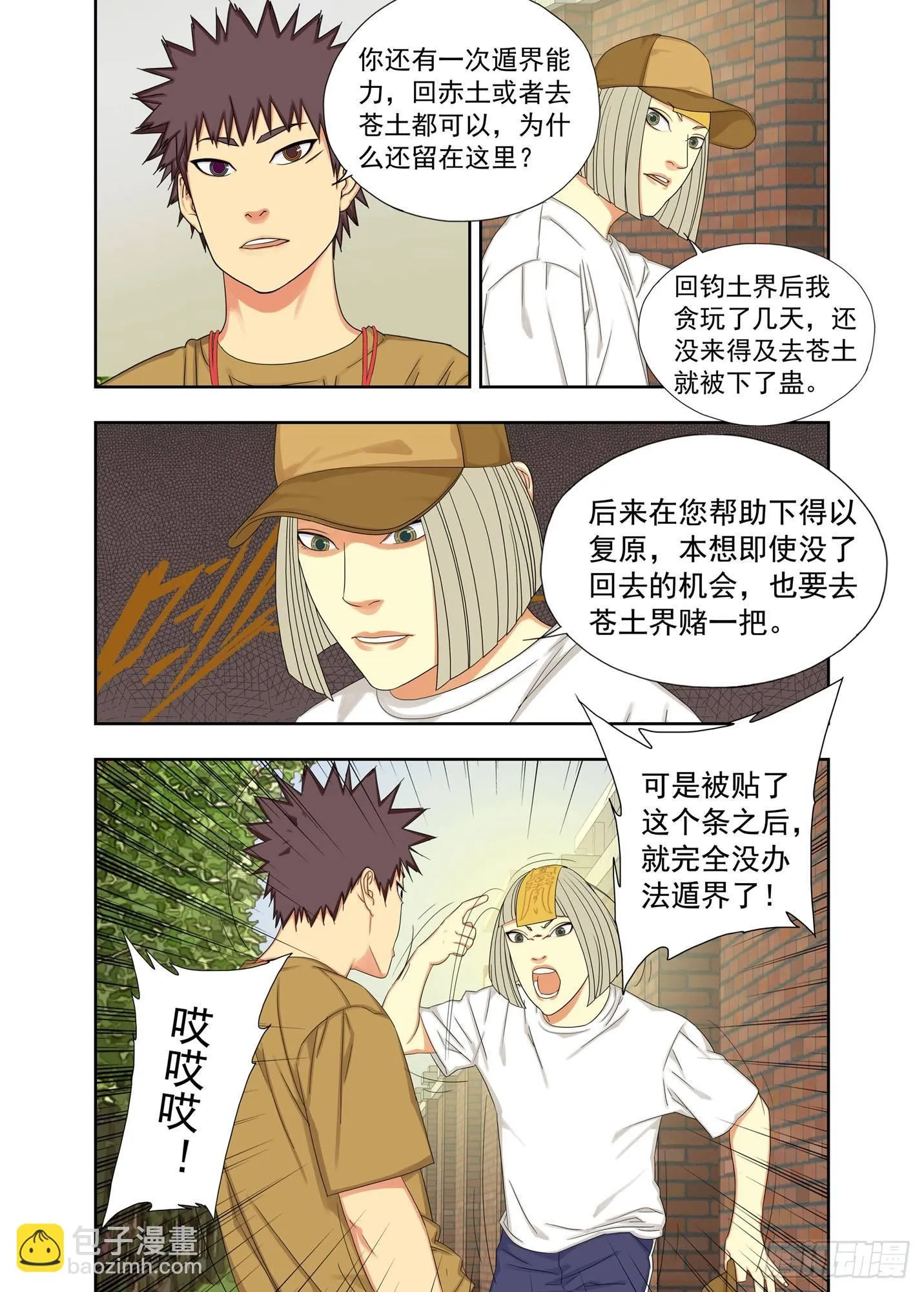 社会青年 第8页