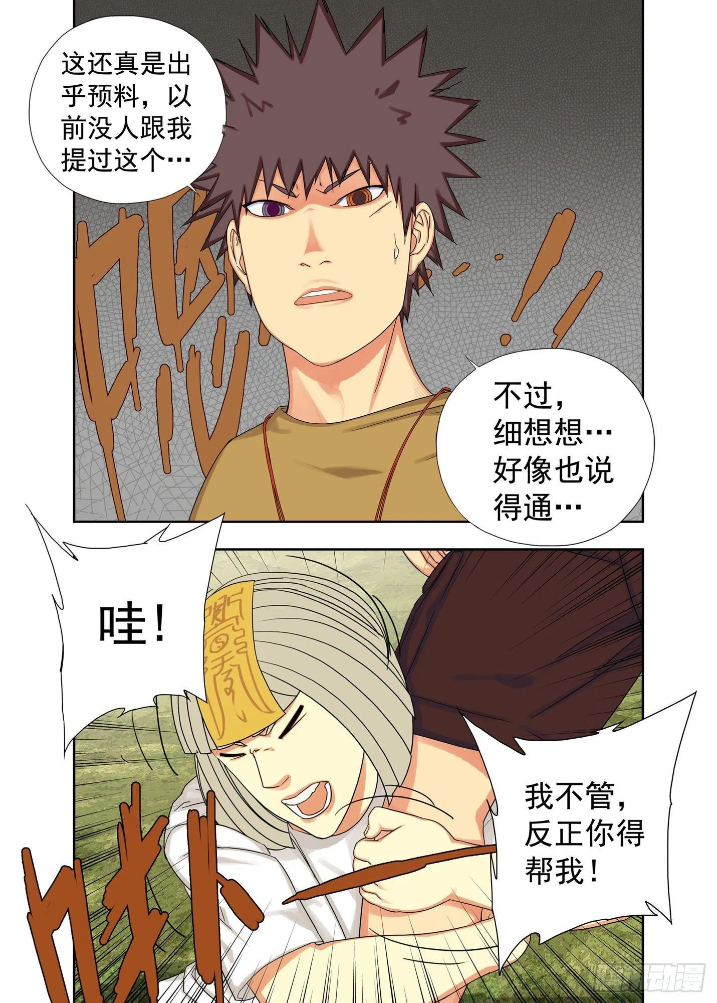 社会青年 第9页