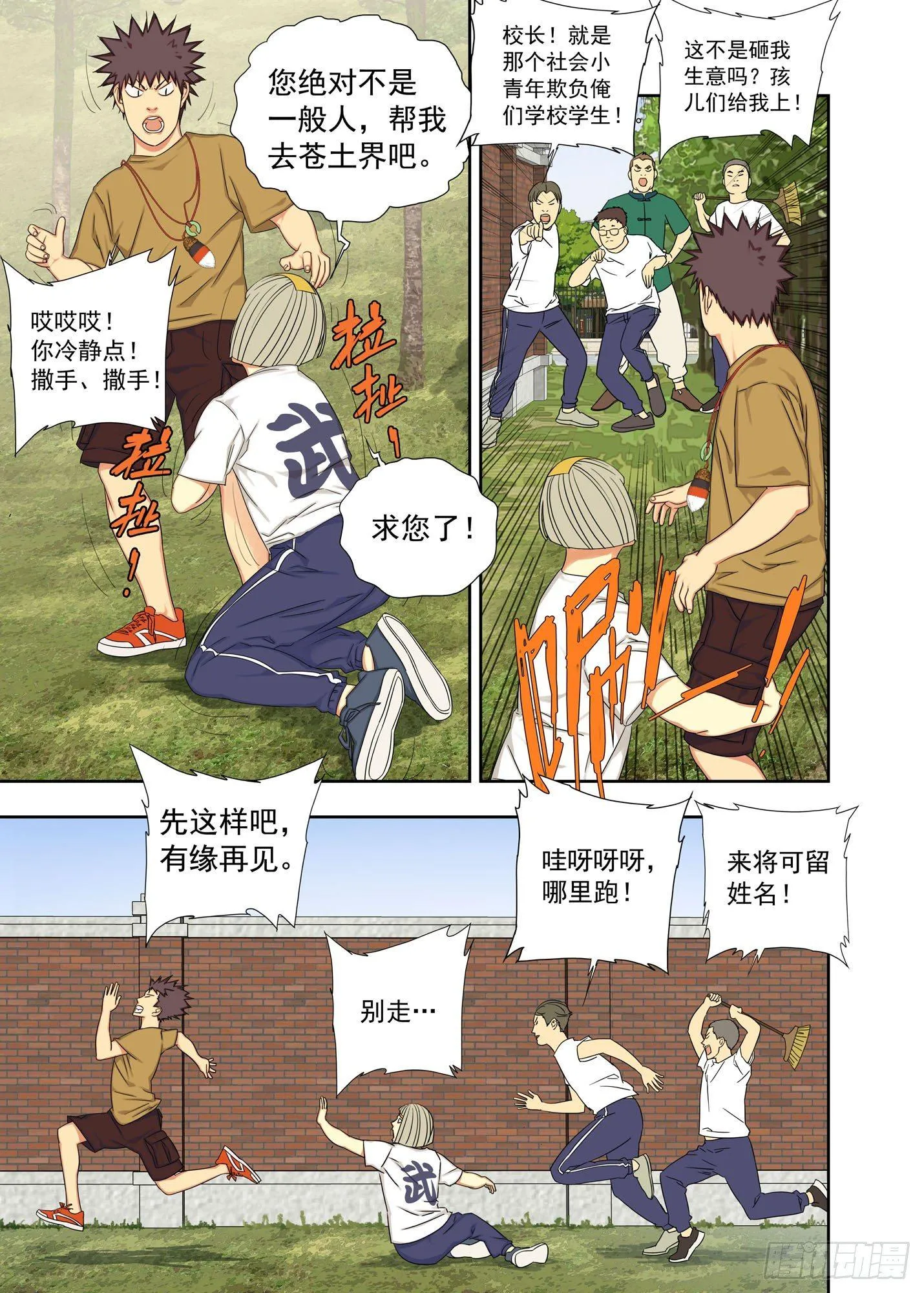 社会青年 第10页