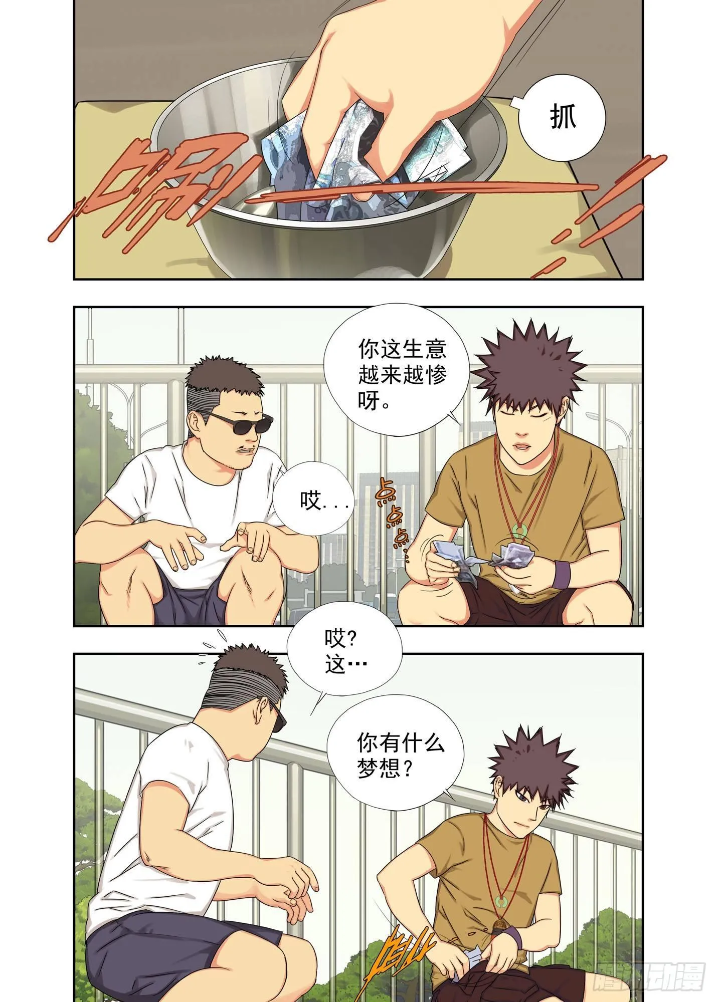 天使 第3页