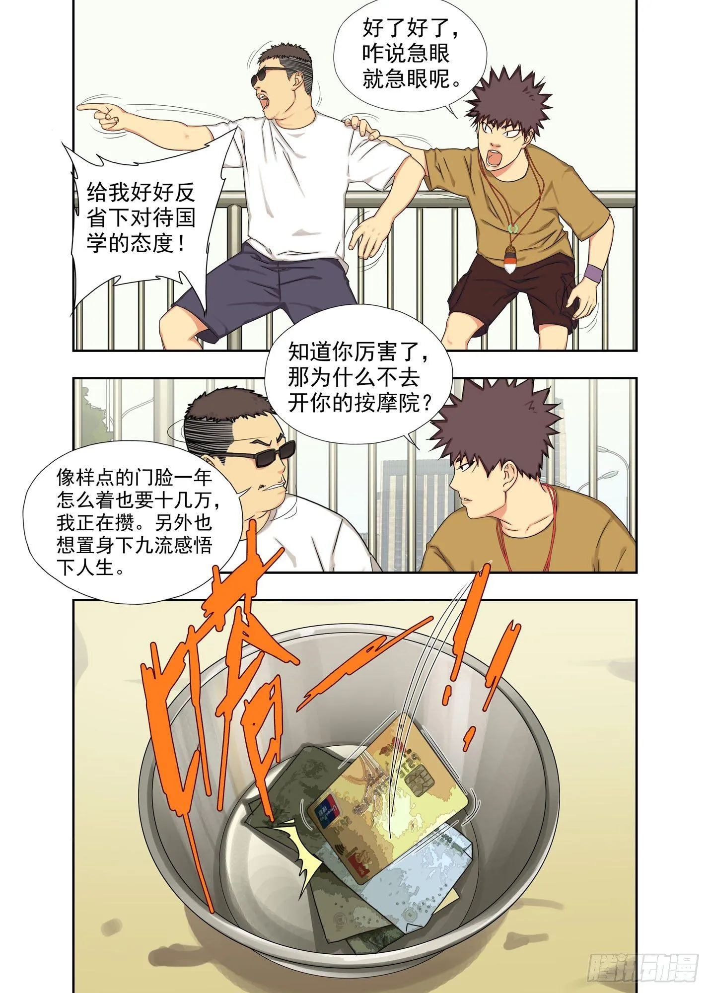 天使 第9页