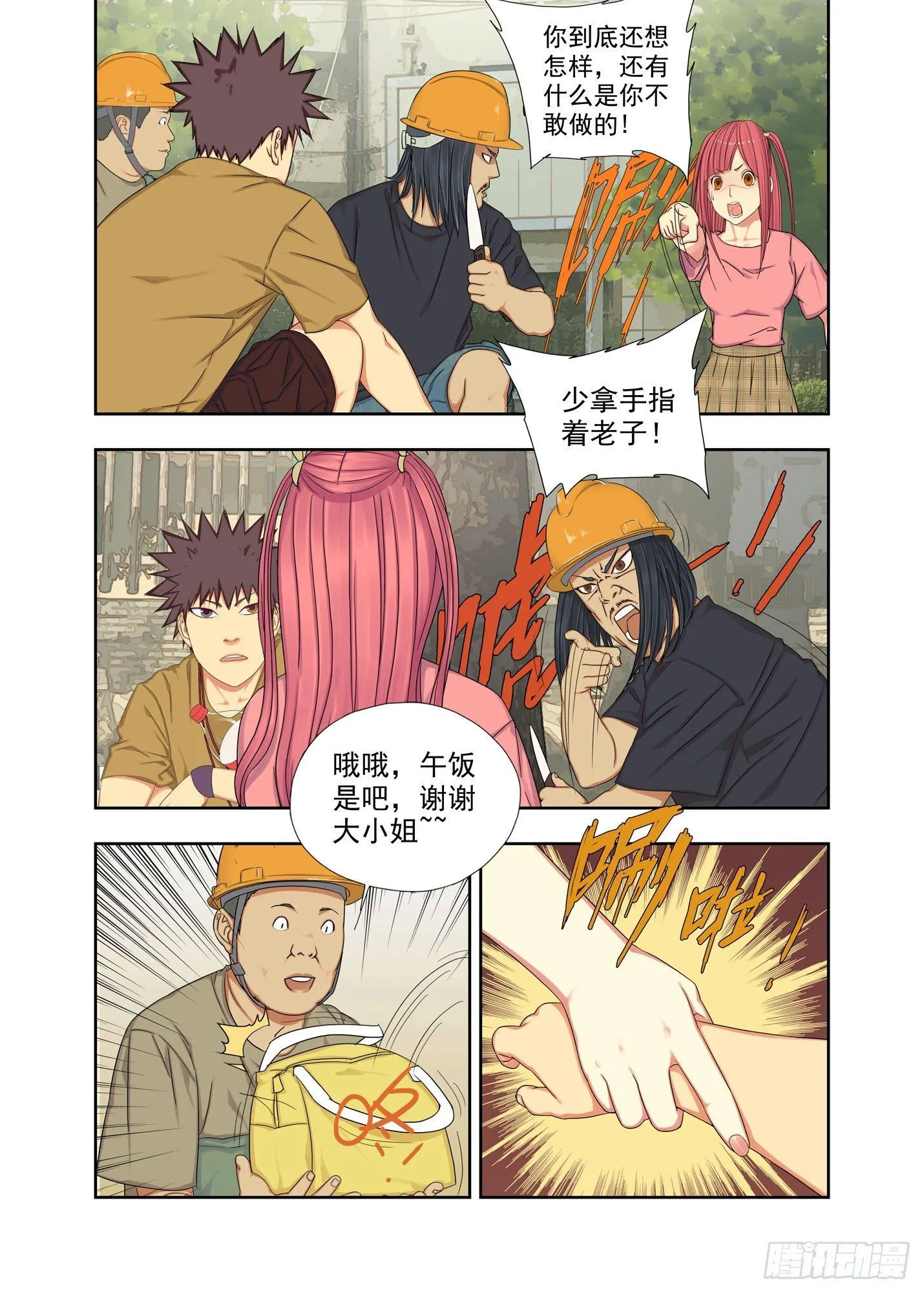 豪横 第4页