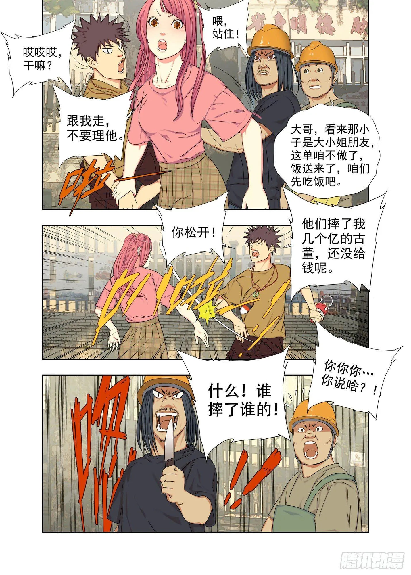 豪横 第5页