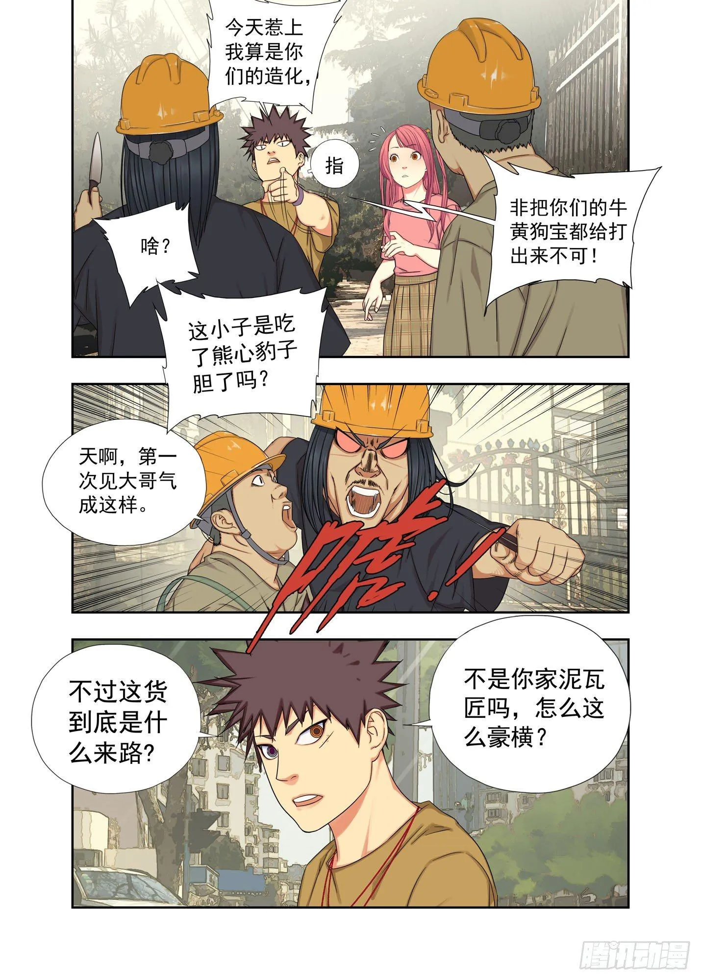 豪横 第6页