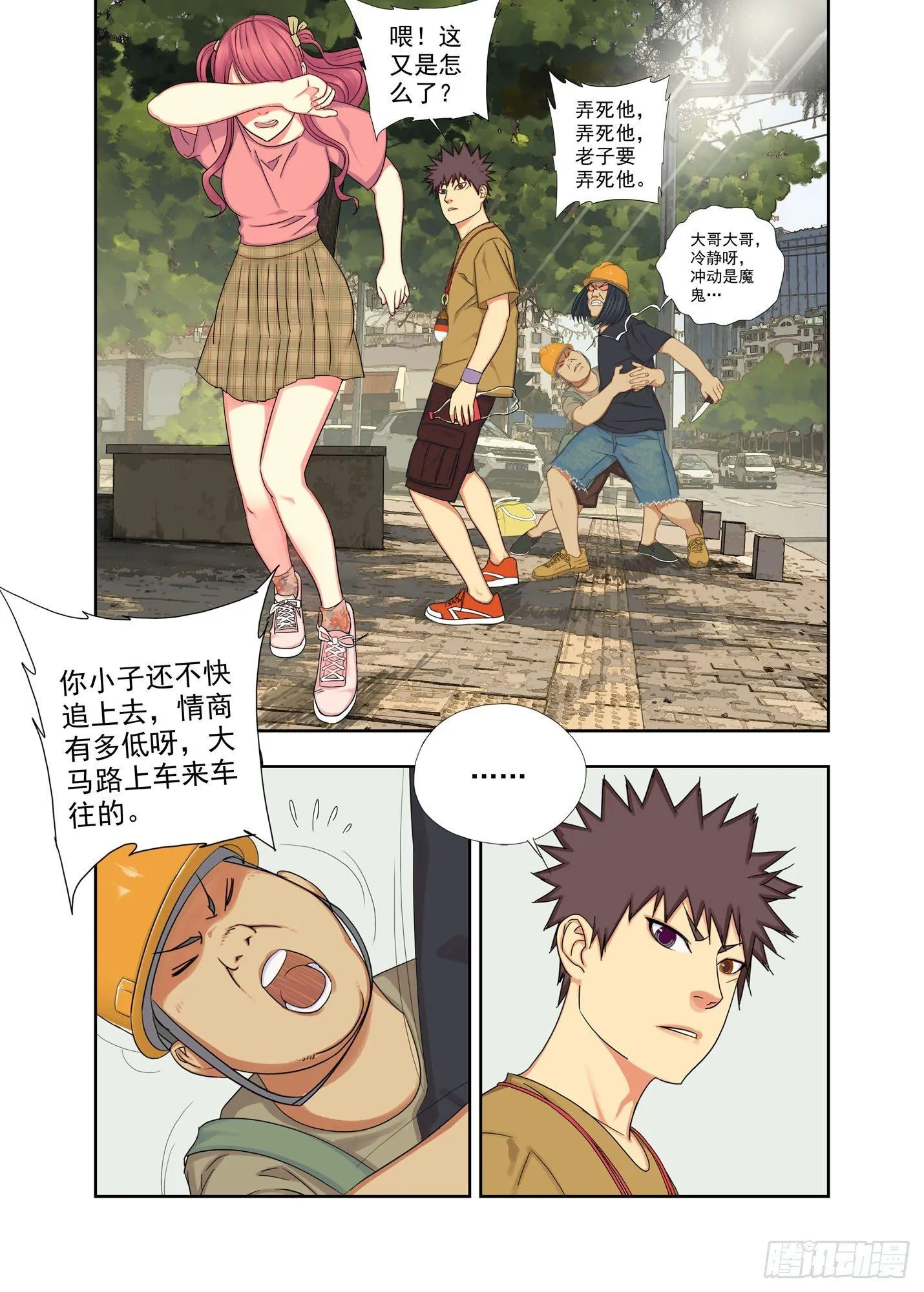 豪横 第8页