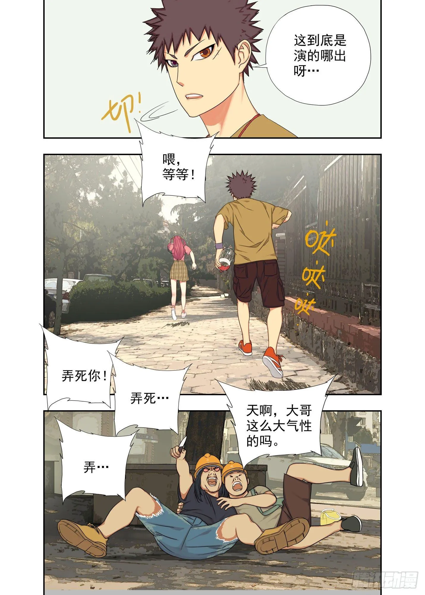 豪横 第9页