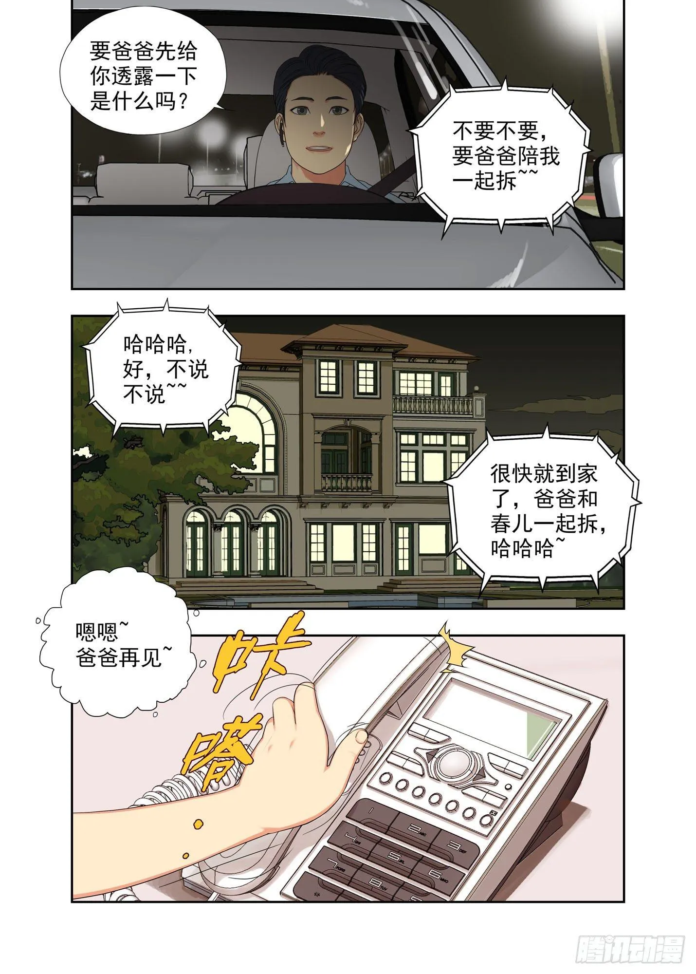 生日礼物 第5页
