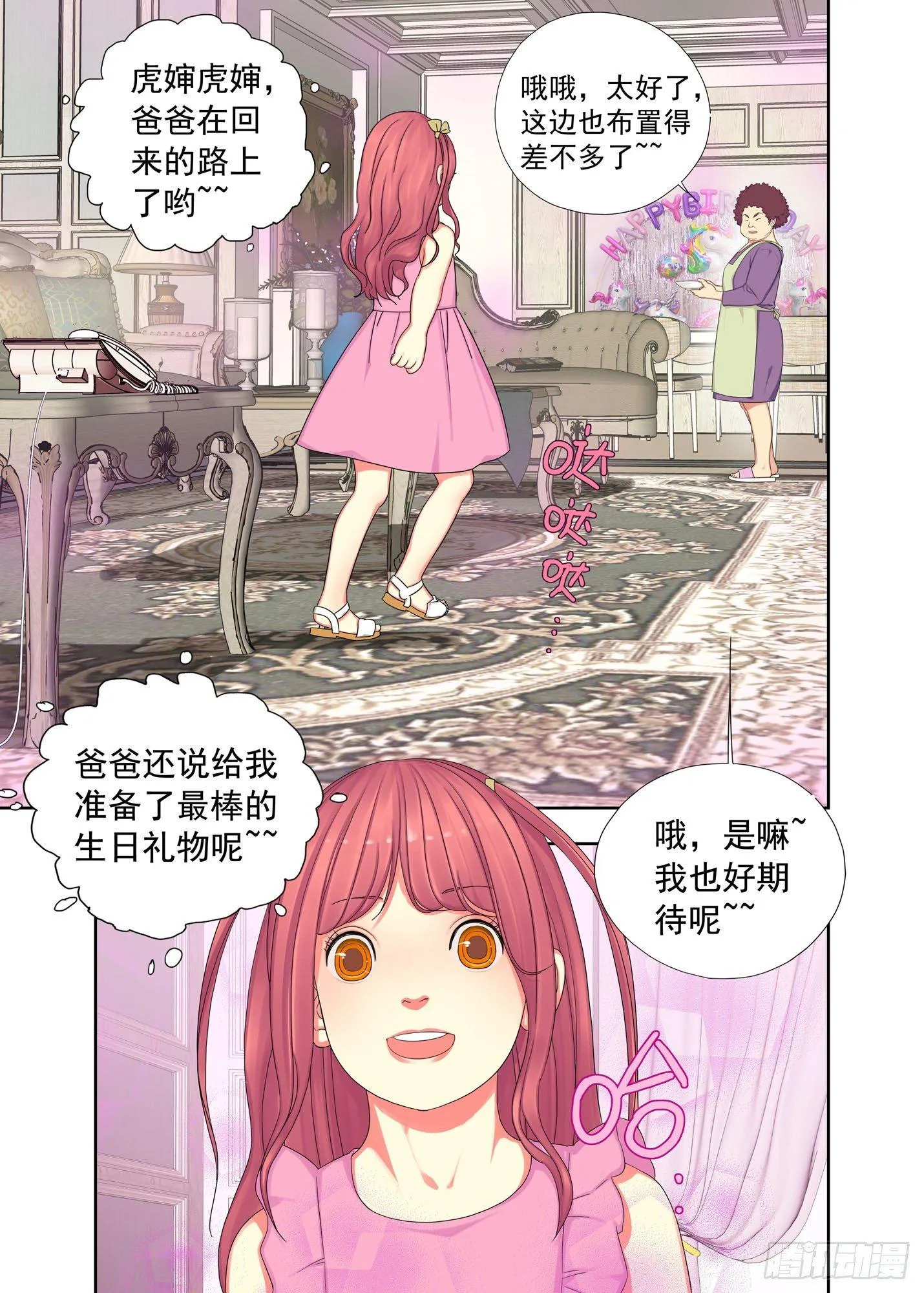 生日礼物 第6页