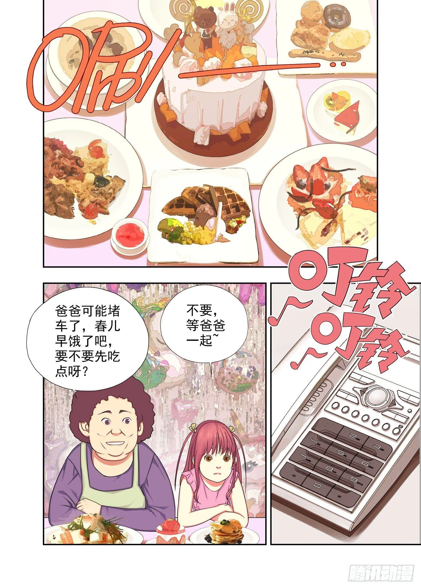 生日礼物 第7页