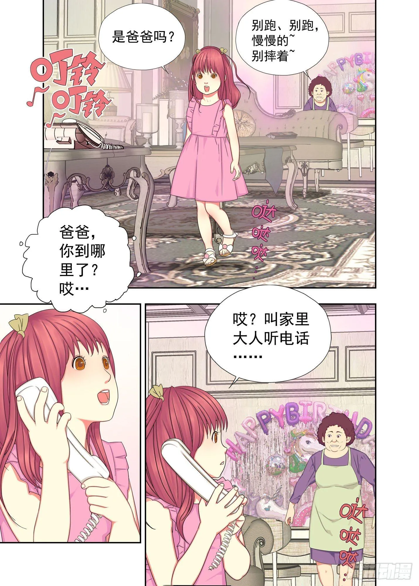 生日礼物 第8页