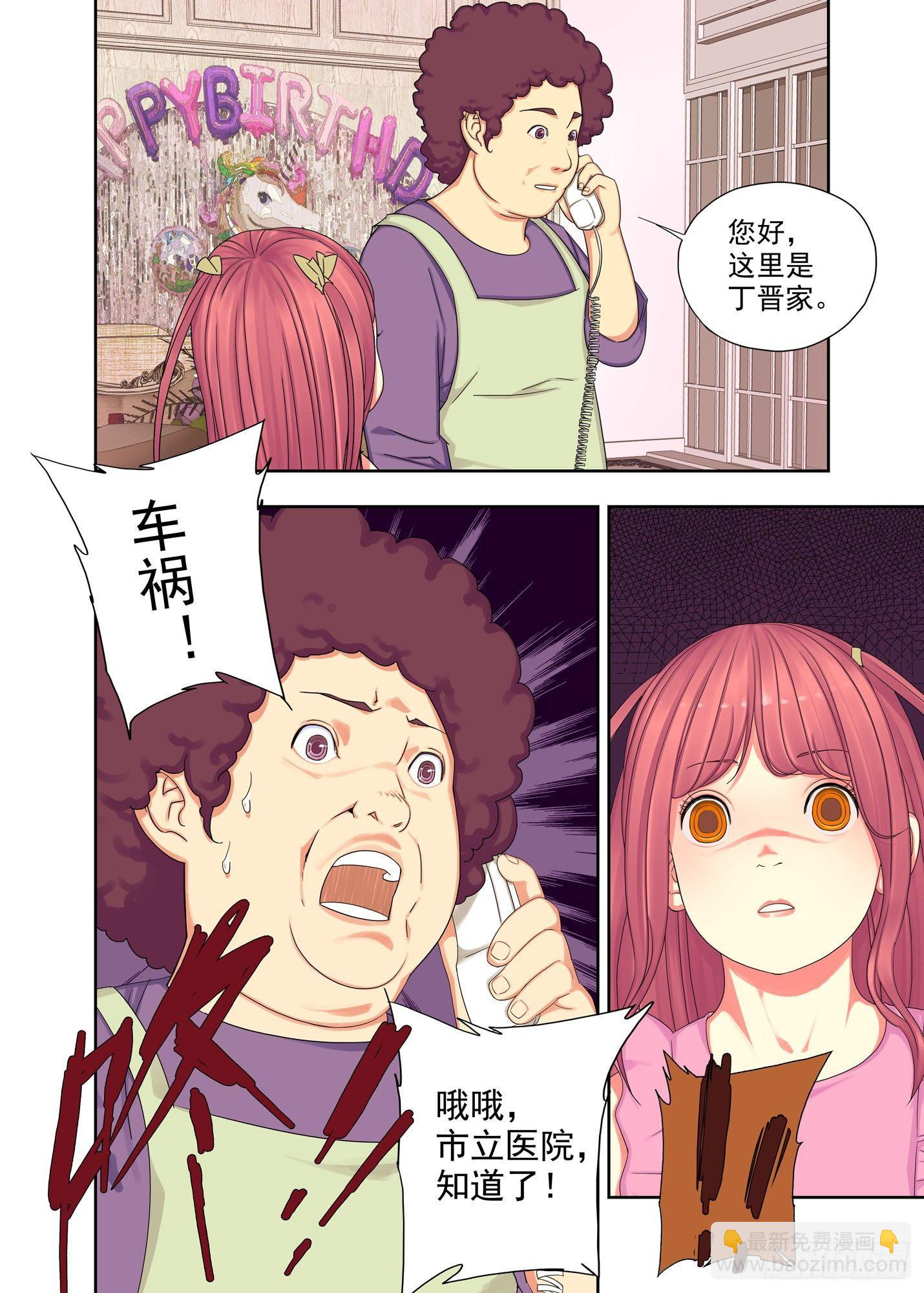 生日礼物 第9页