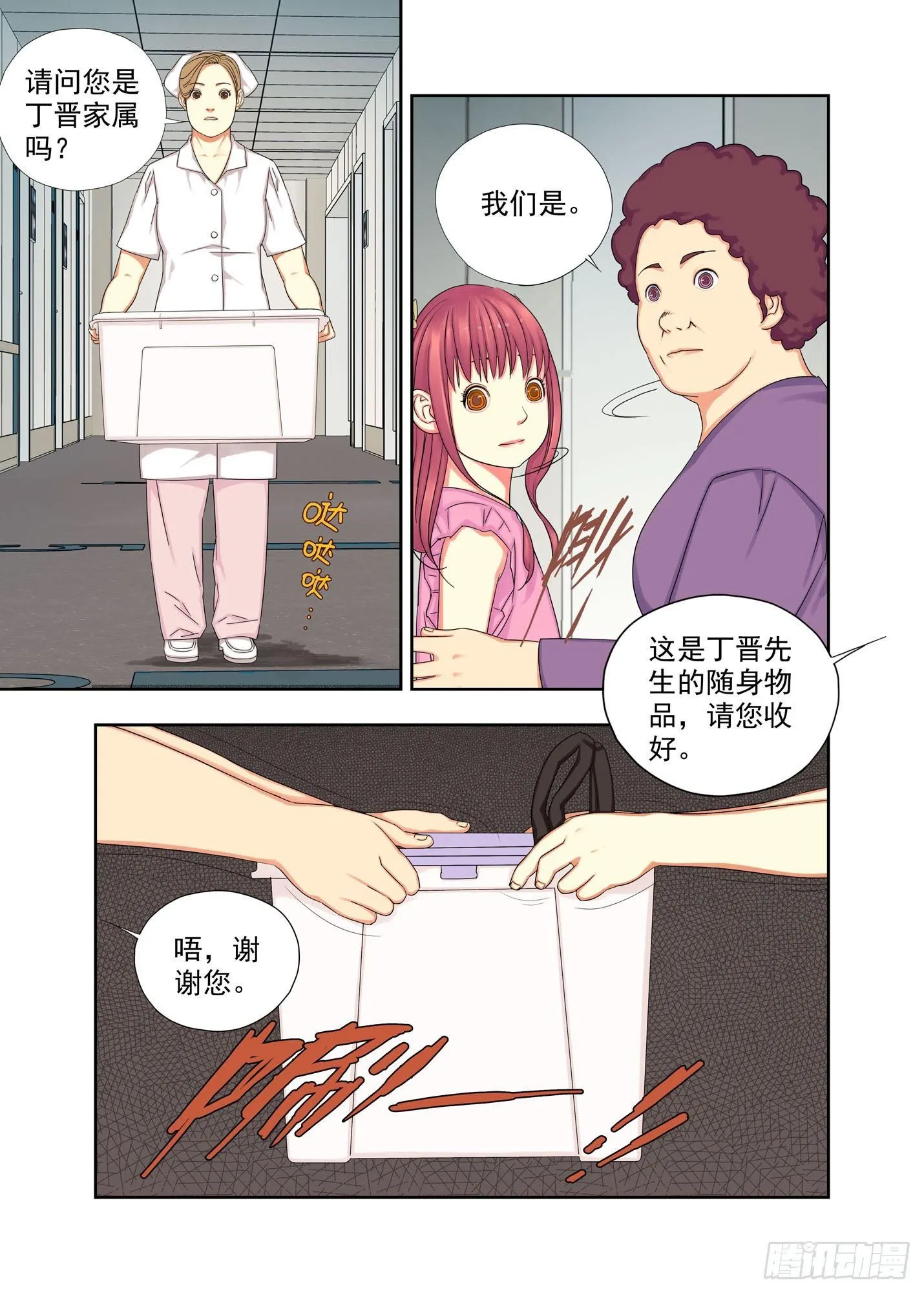 生日礼物2 第2页