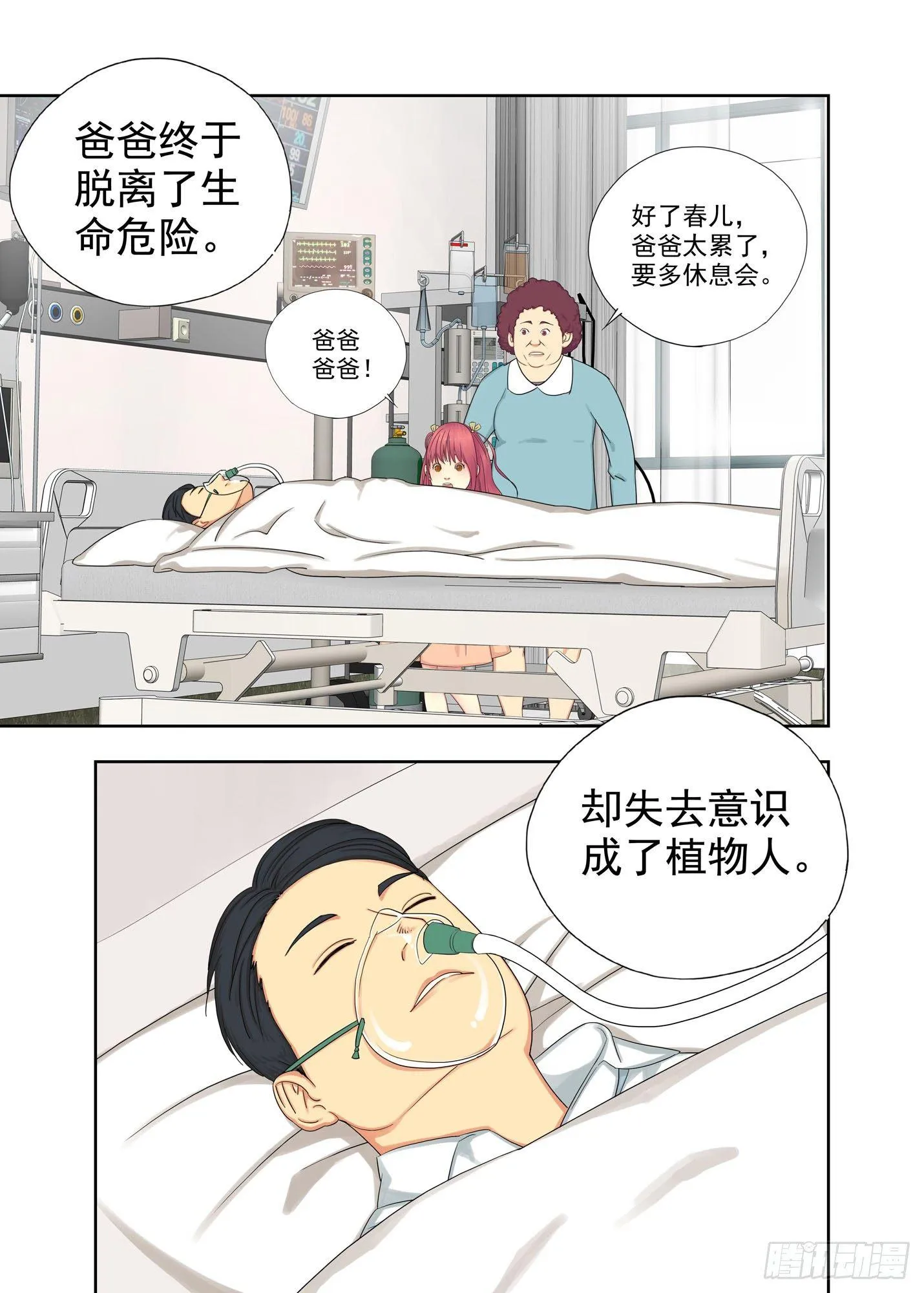 生日礼物2 第4页