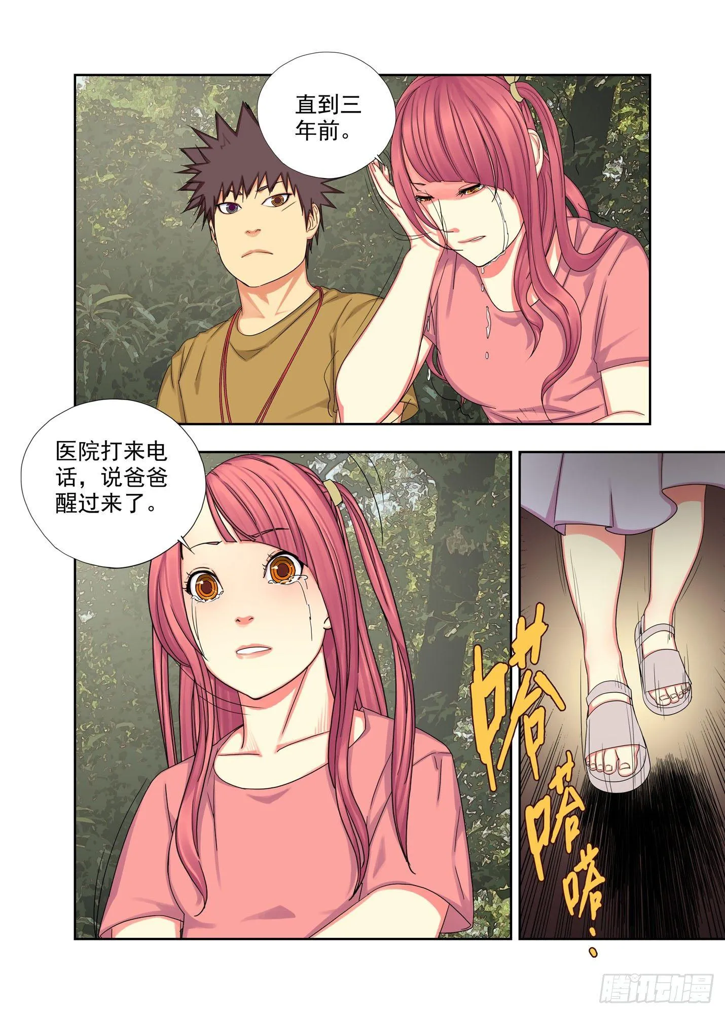 生日礼物2 第5页