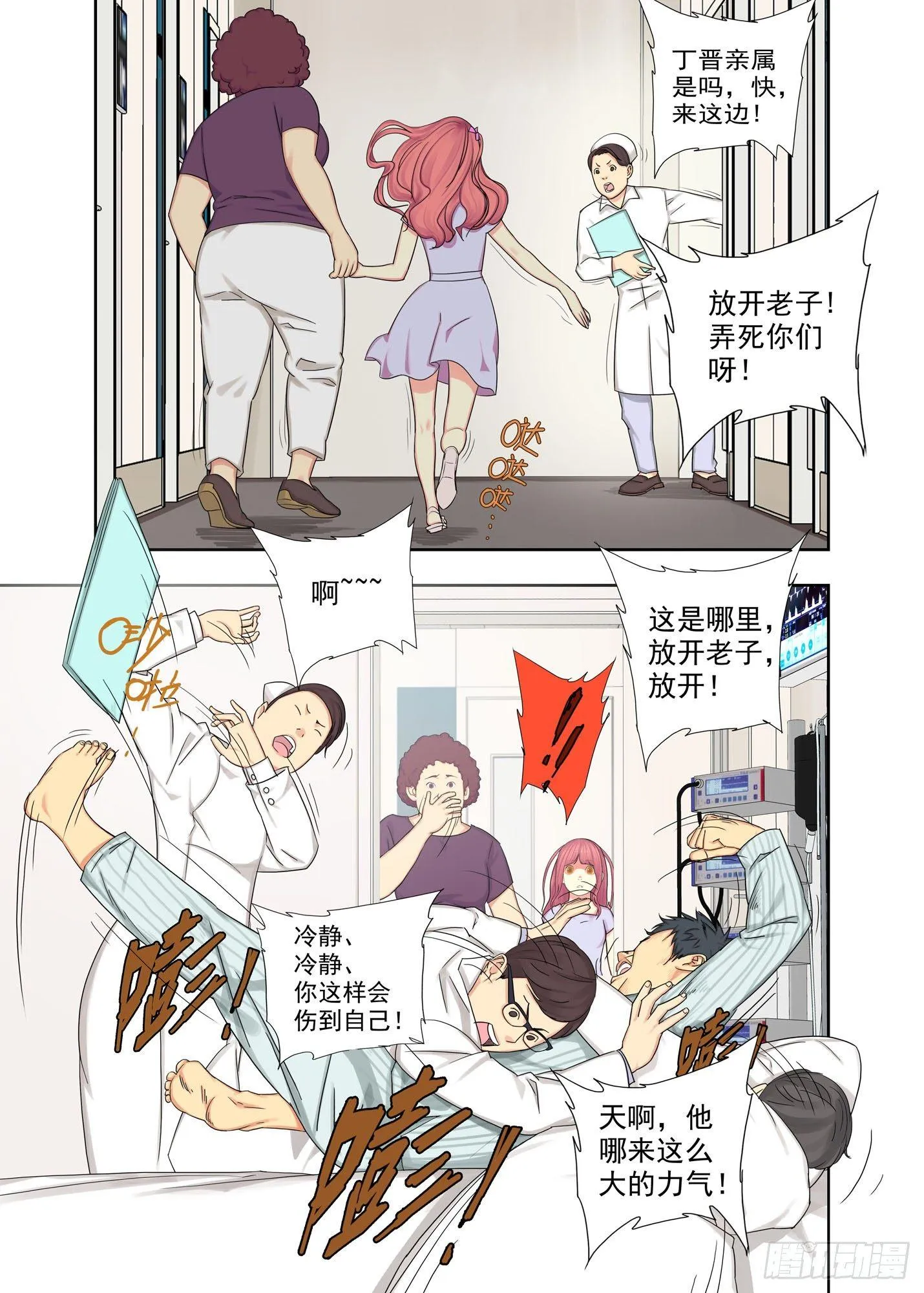 生日礼物2 第6页