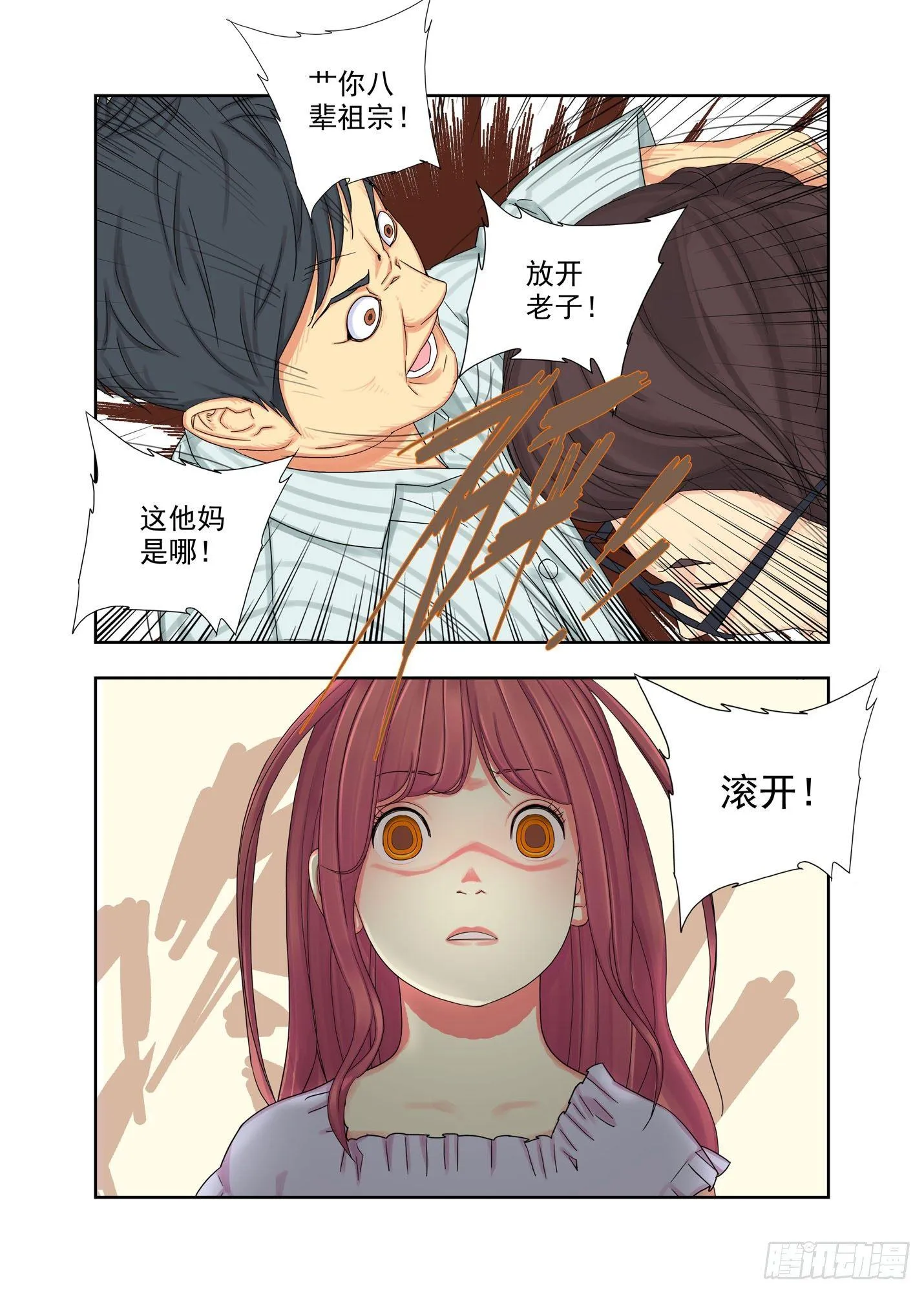 生日礼物2 第7页
