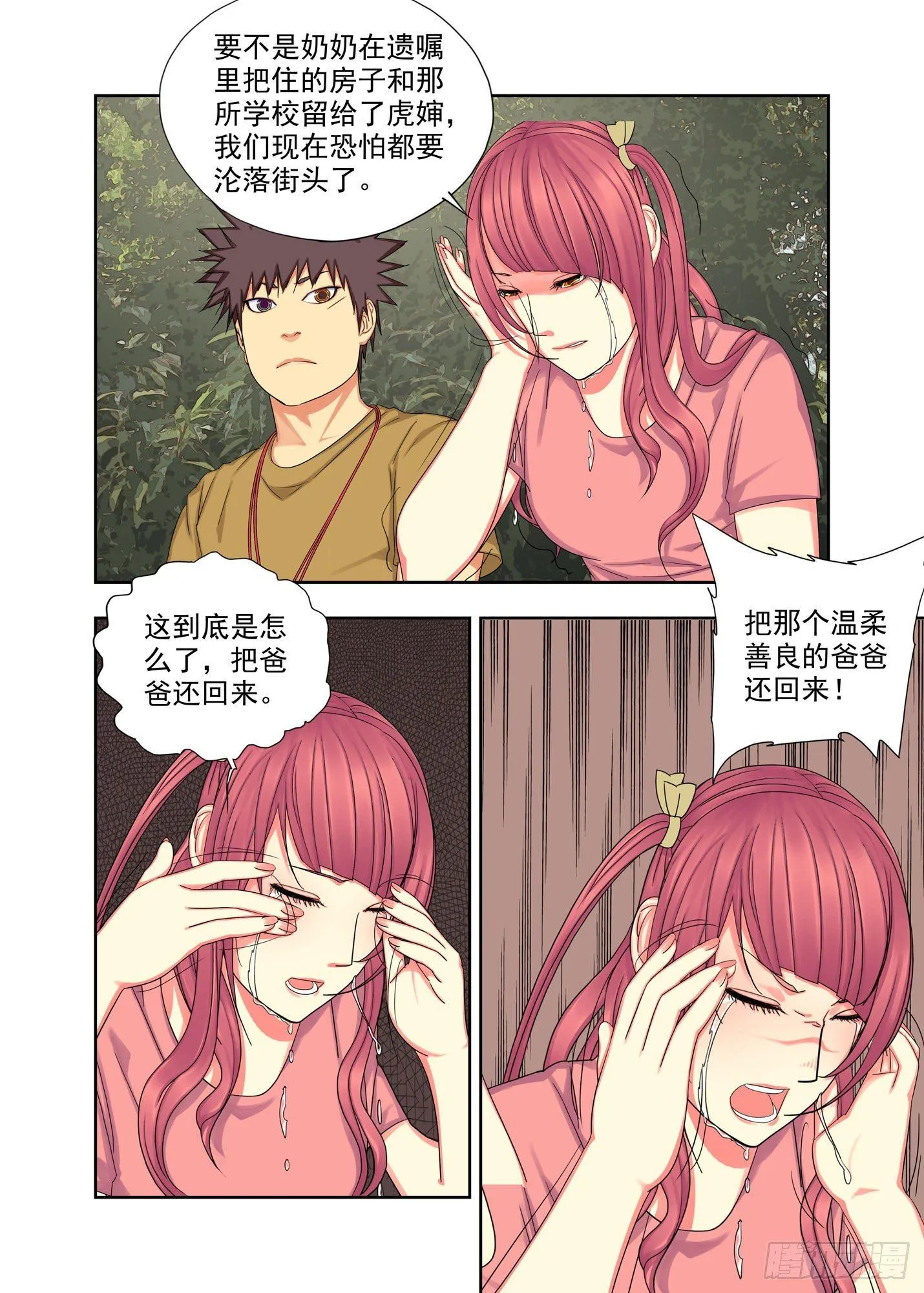 生日礼物2 第9页