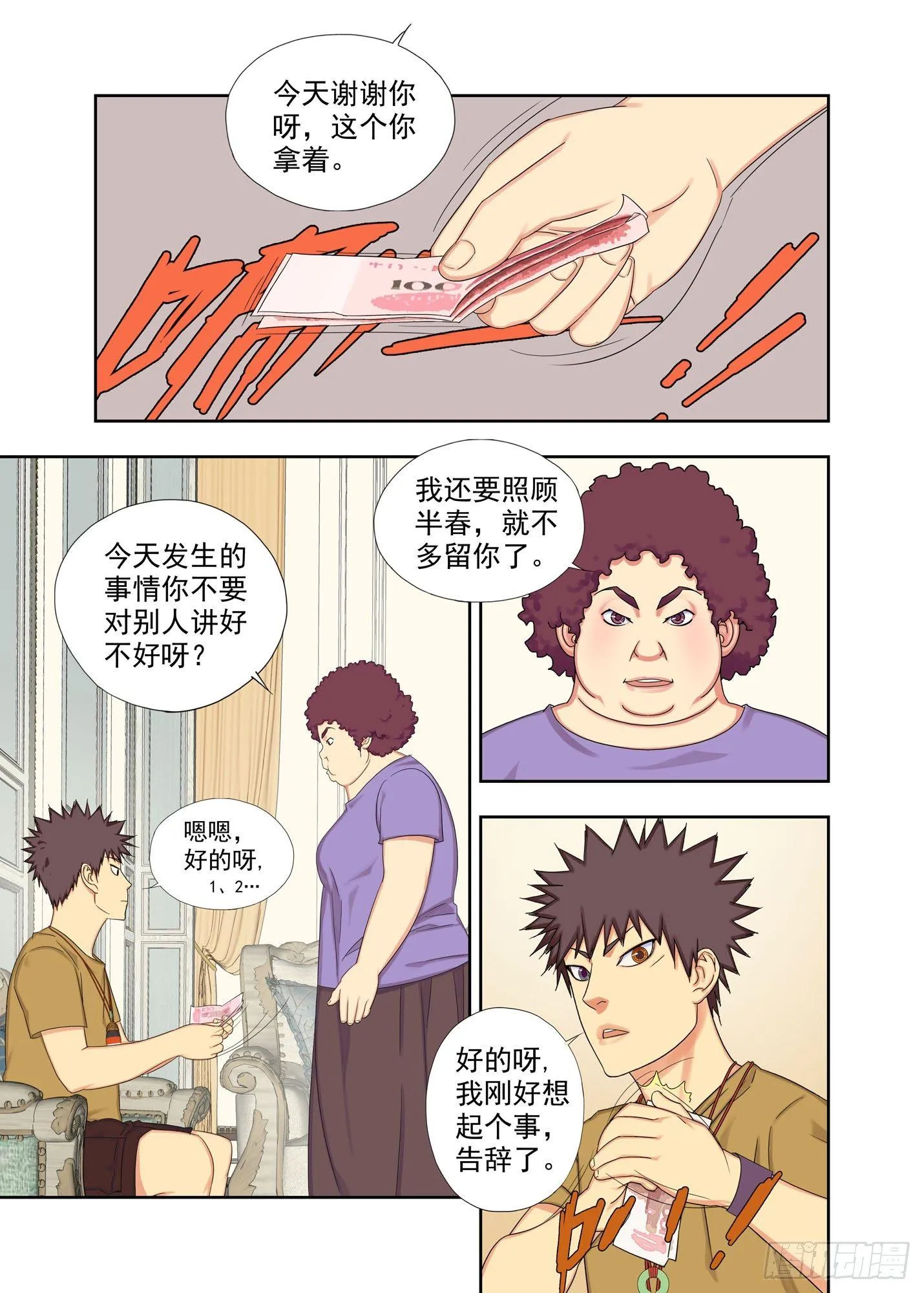 中奖了 第6页