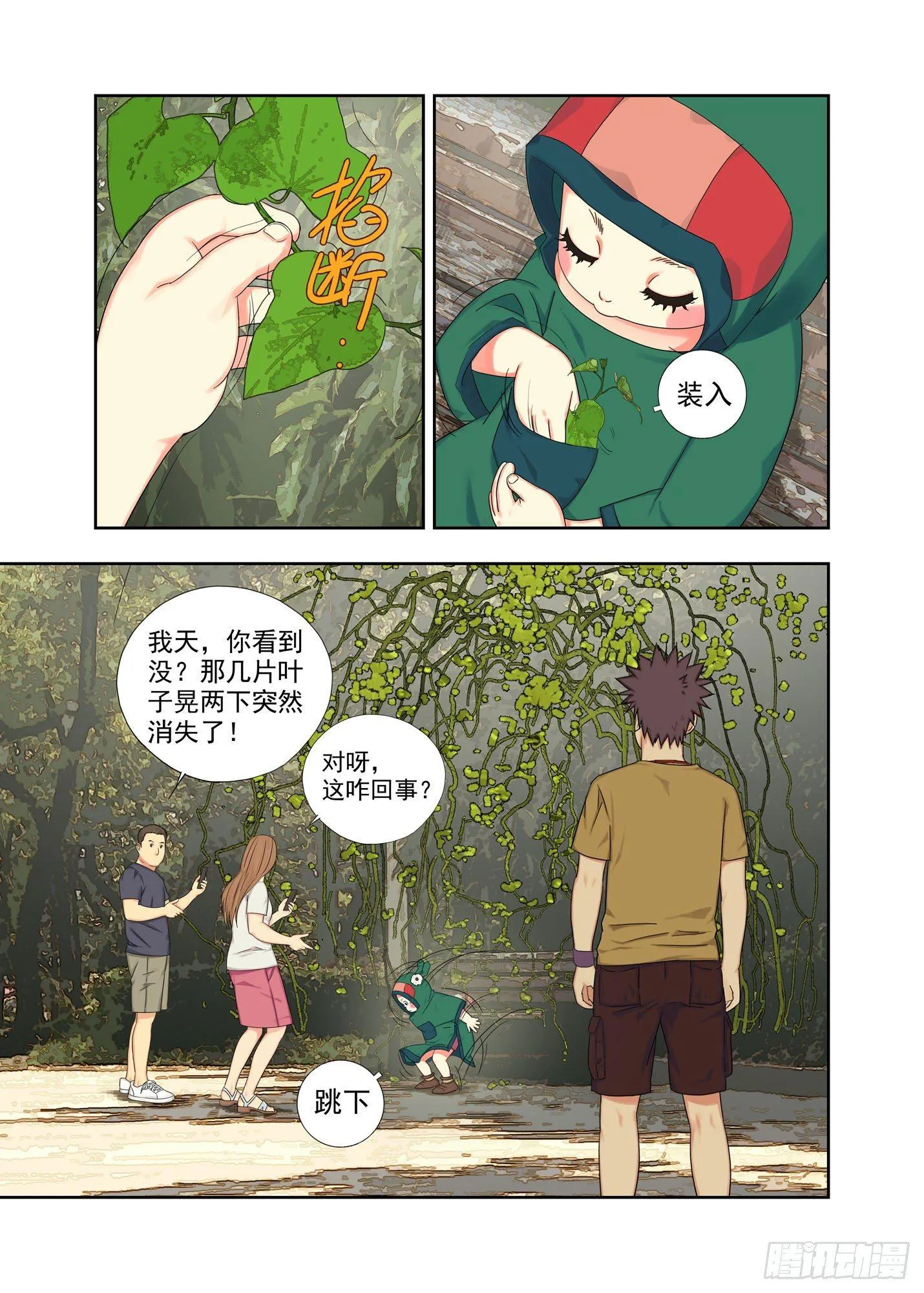 柳叶汁 第2页