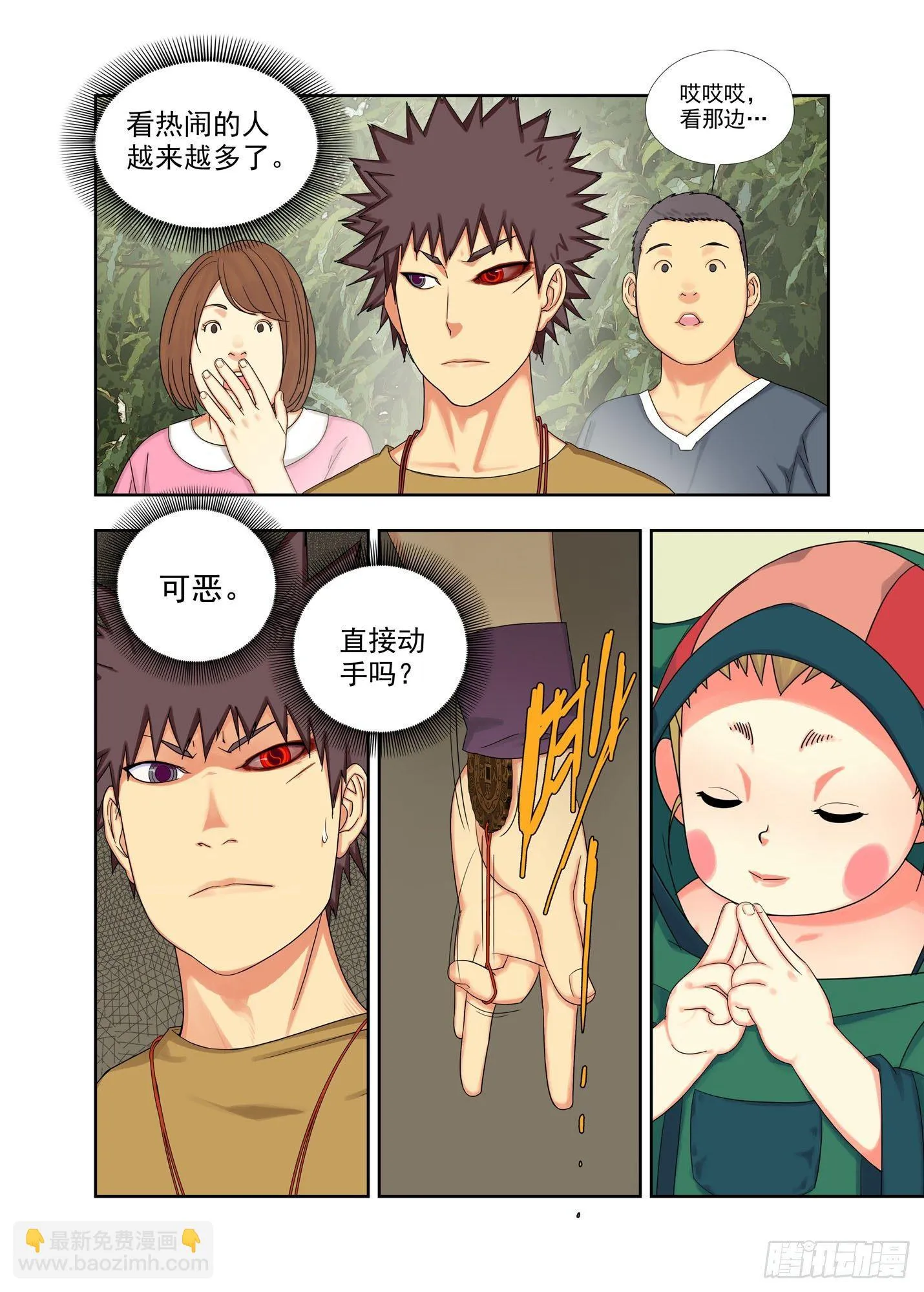 柳叶汁 第3页
