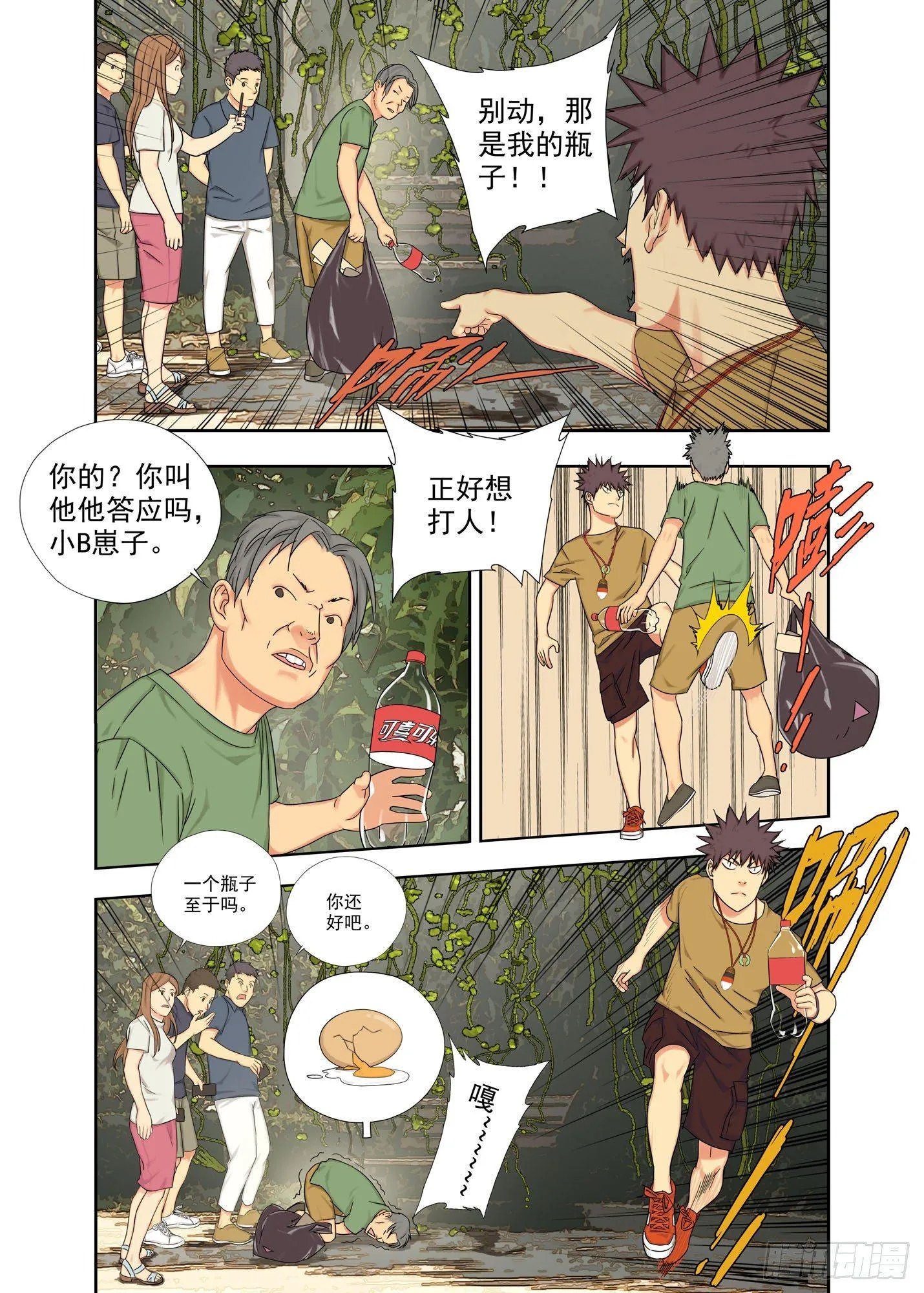 柳叶汁 第5页