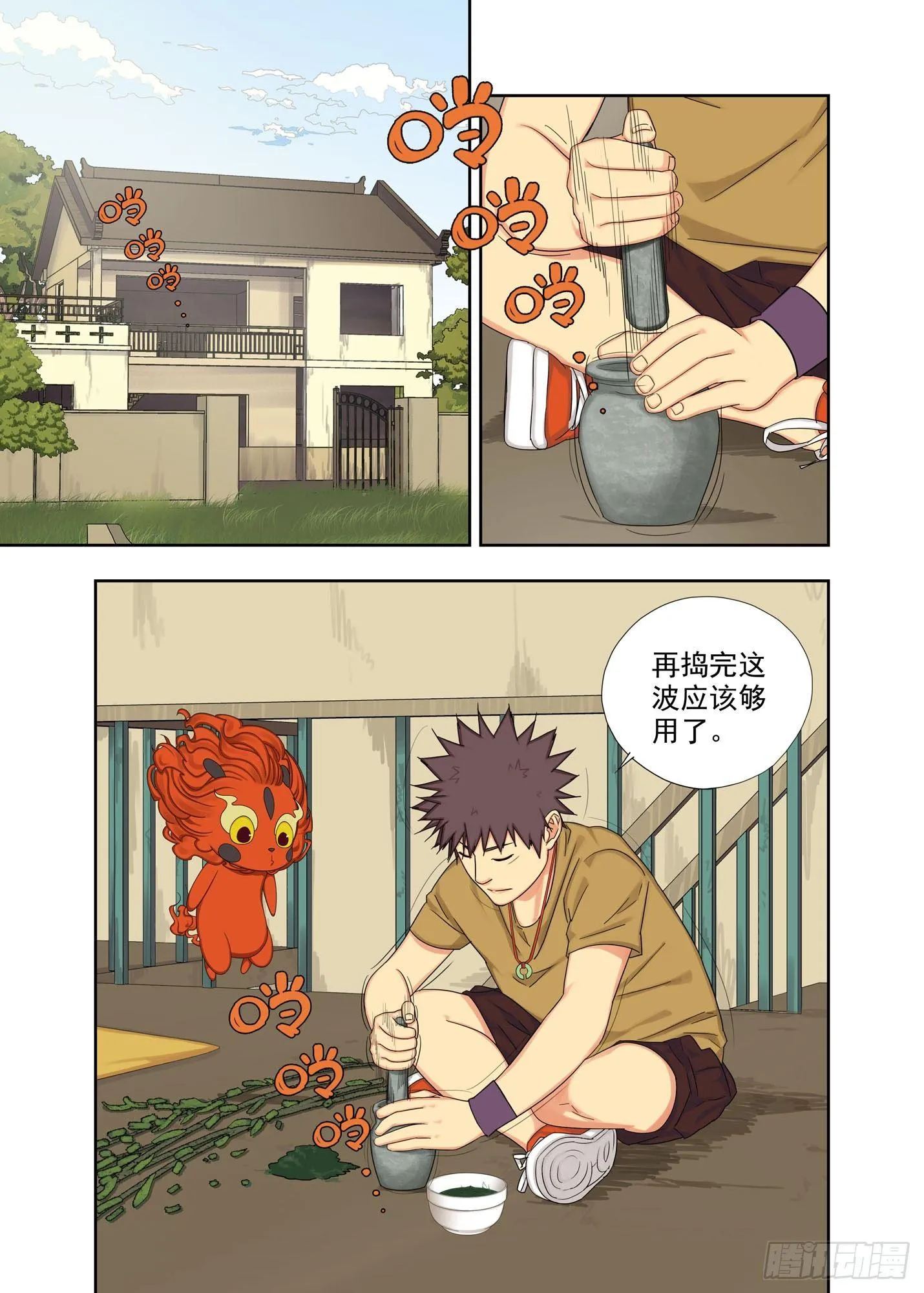 柳叶汁 第6页