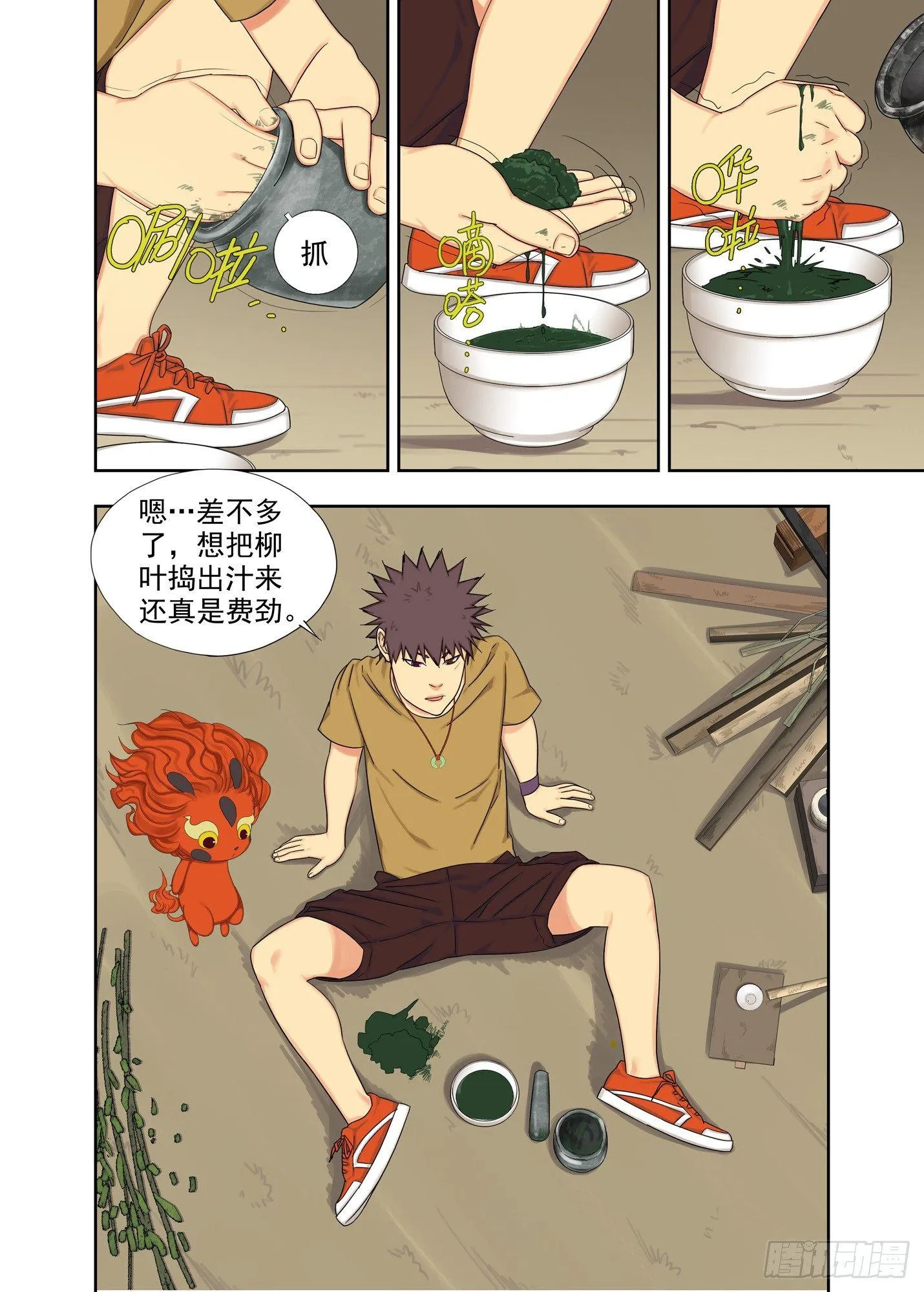 柳叶汁 第7页