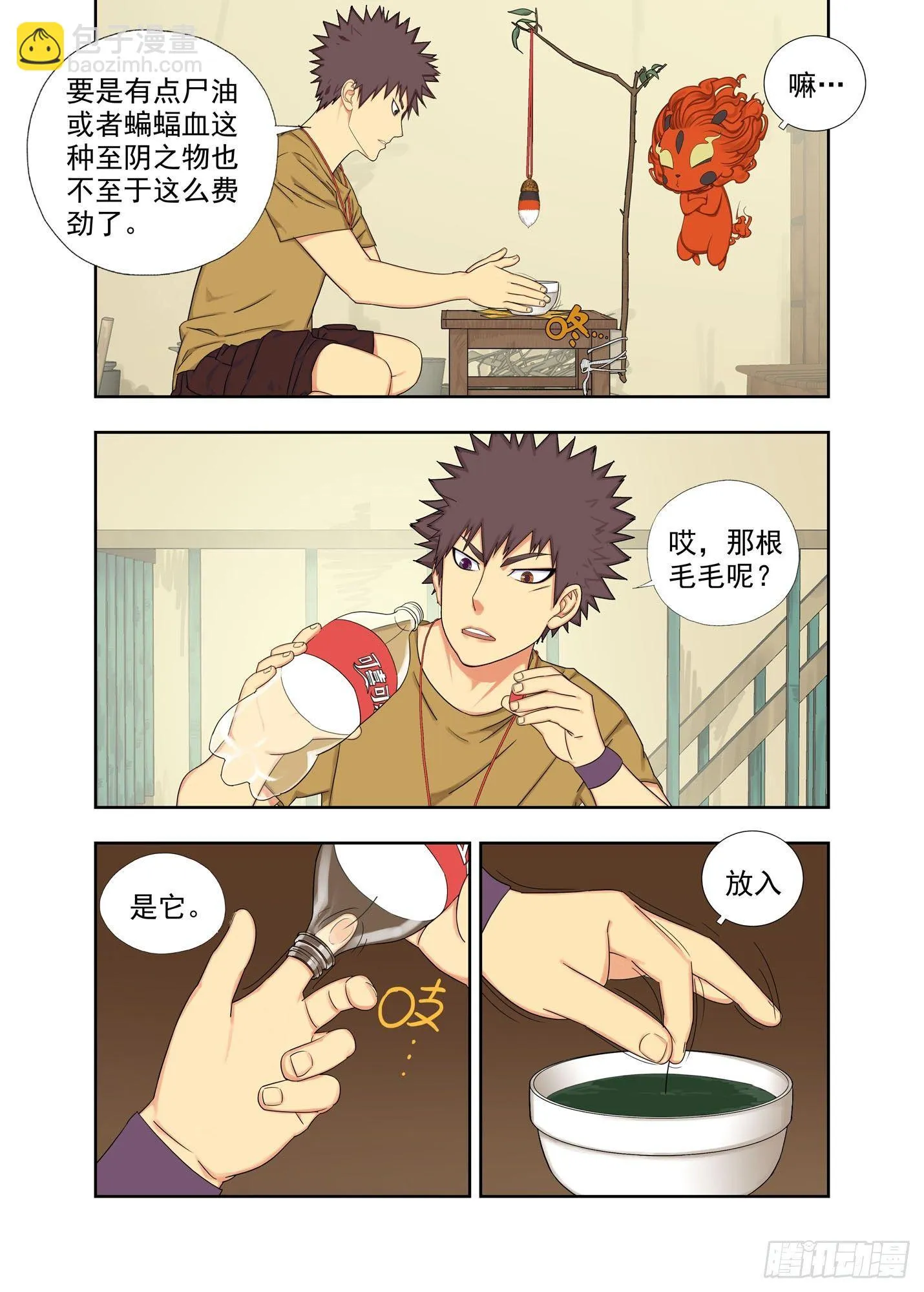 柳叶汁 第8页