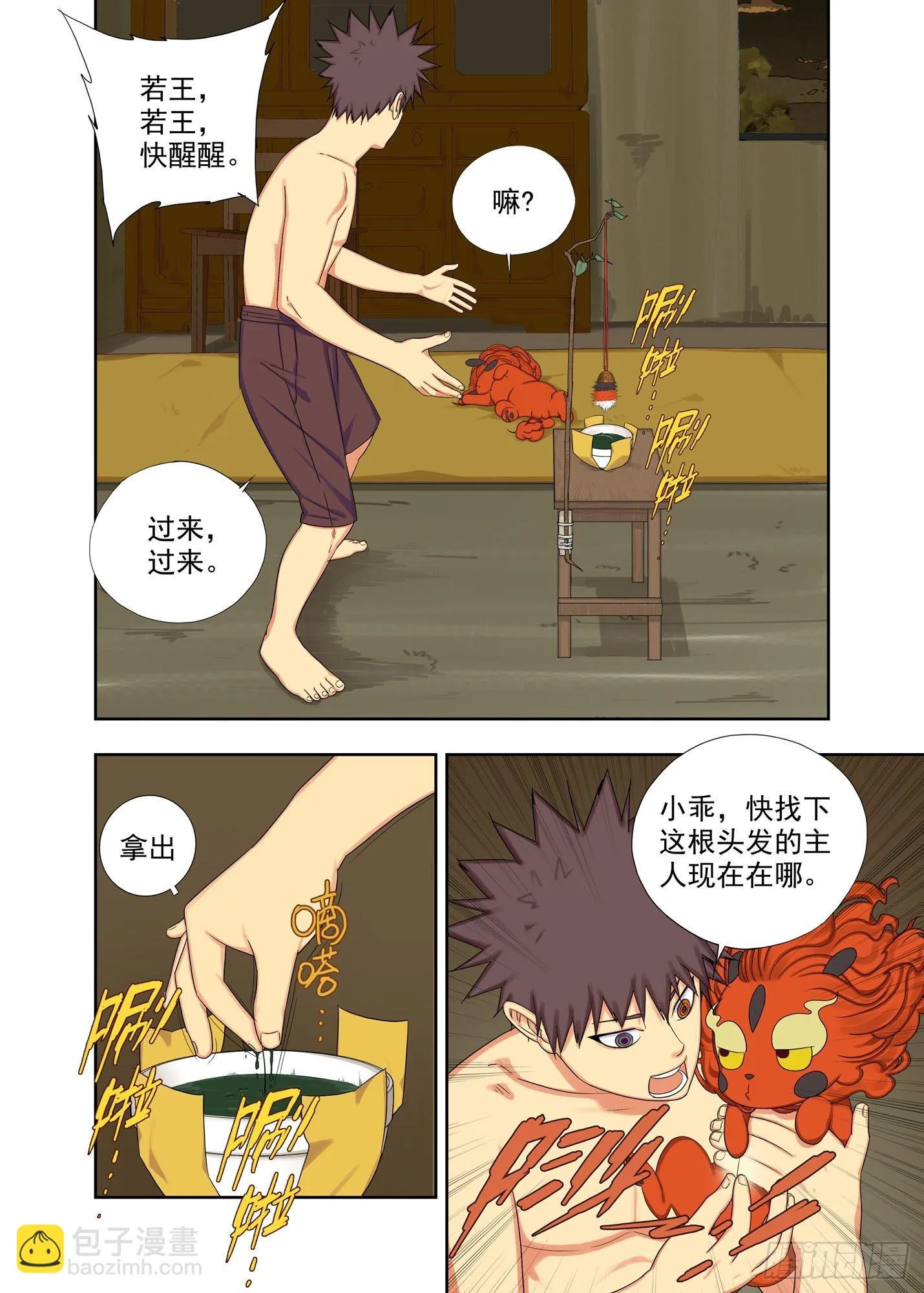 小海绵 第3页