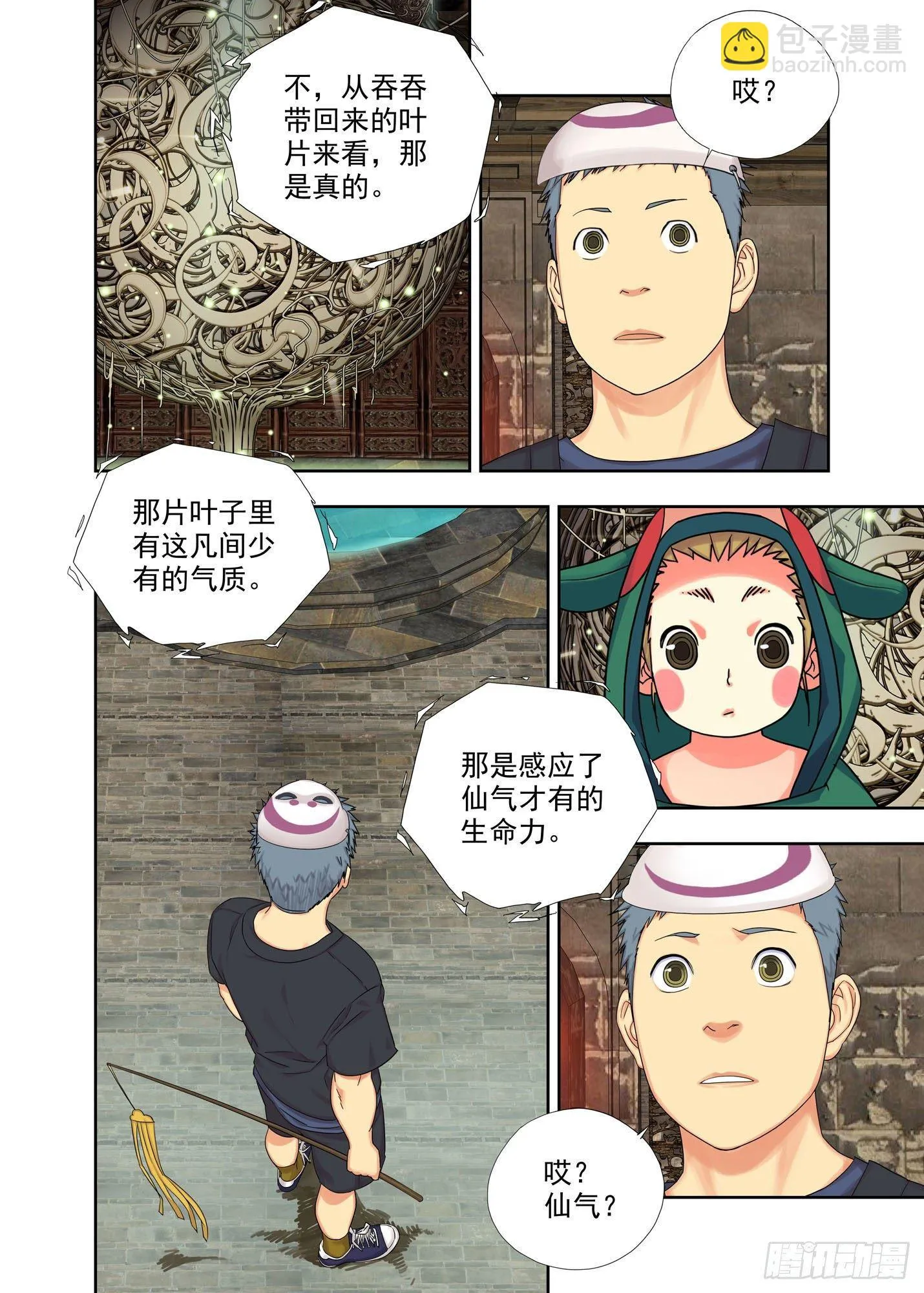 仙气 第3页