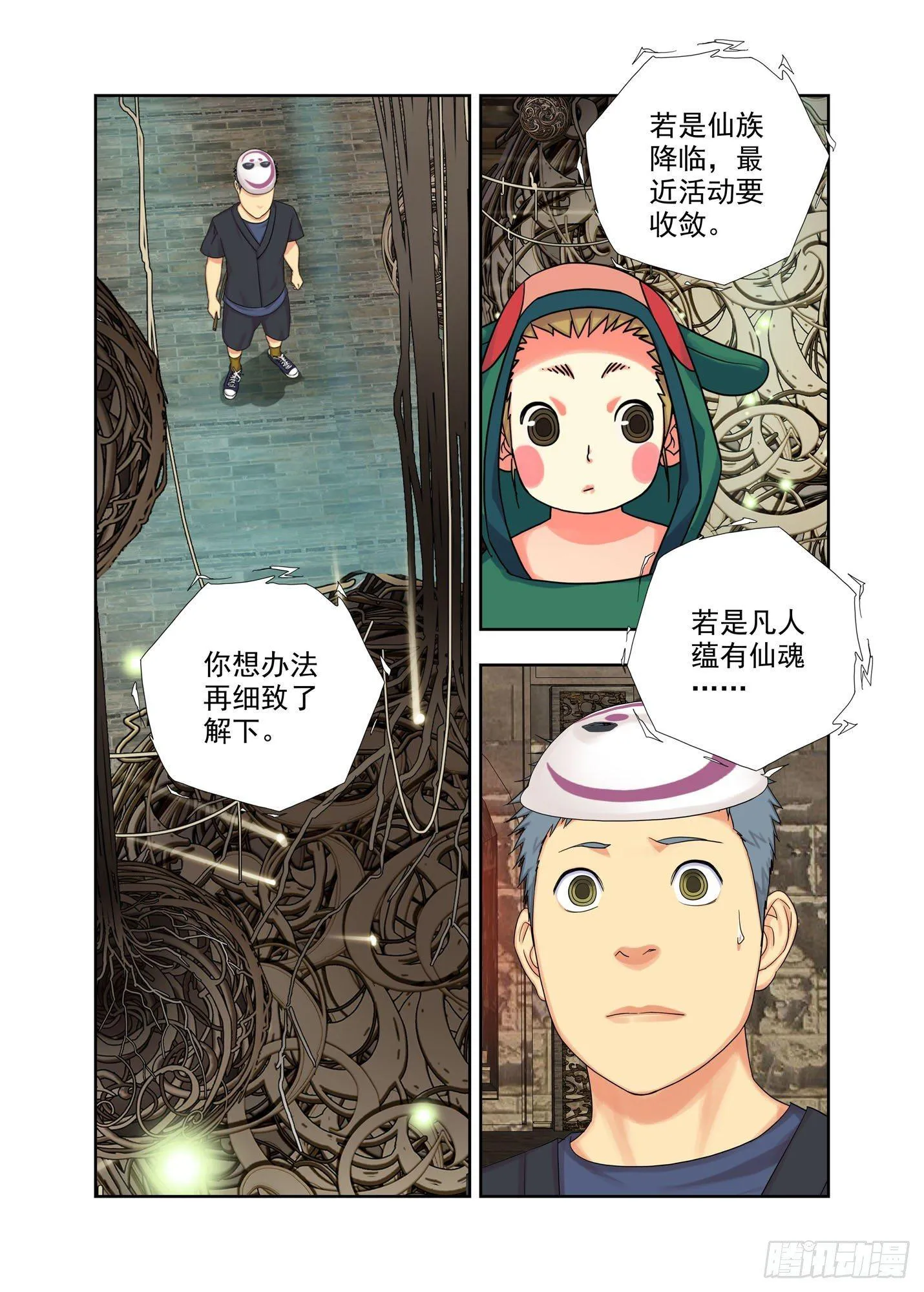 仙气 第5页