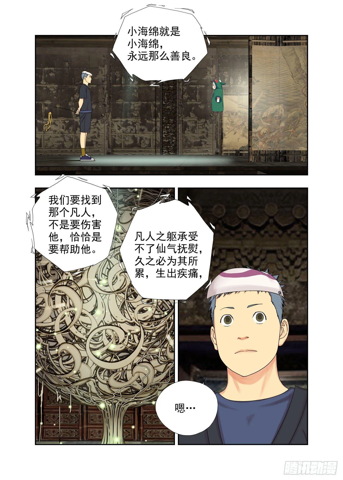 仙气 第8页