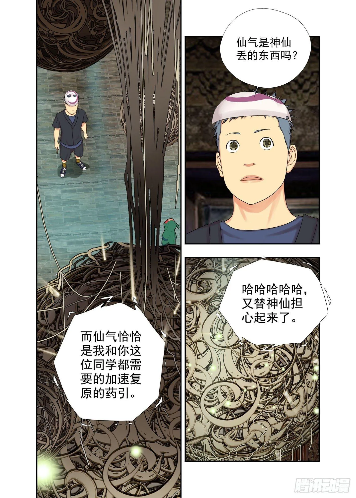 仙气 第9页