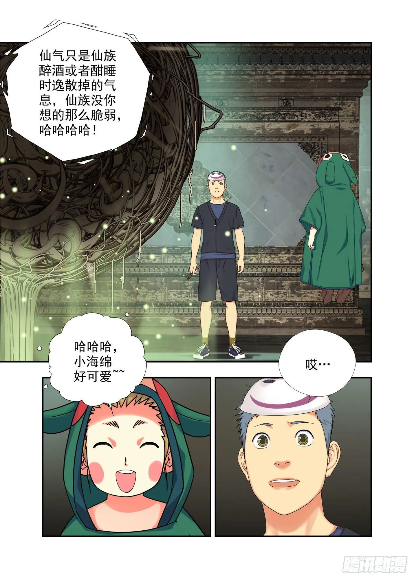 仙气 第10页