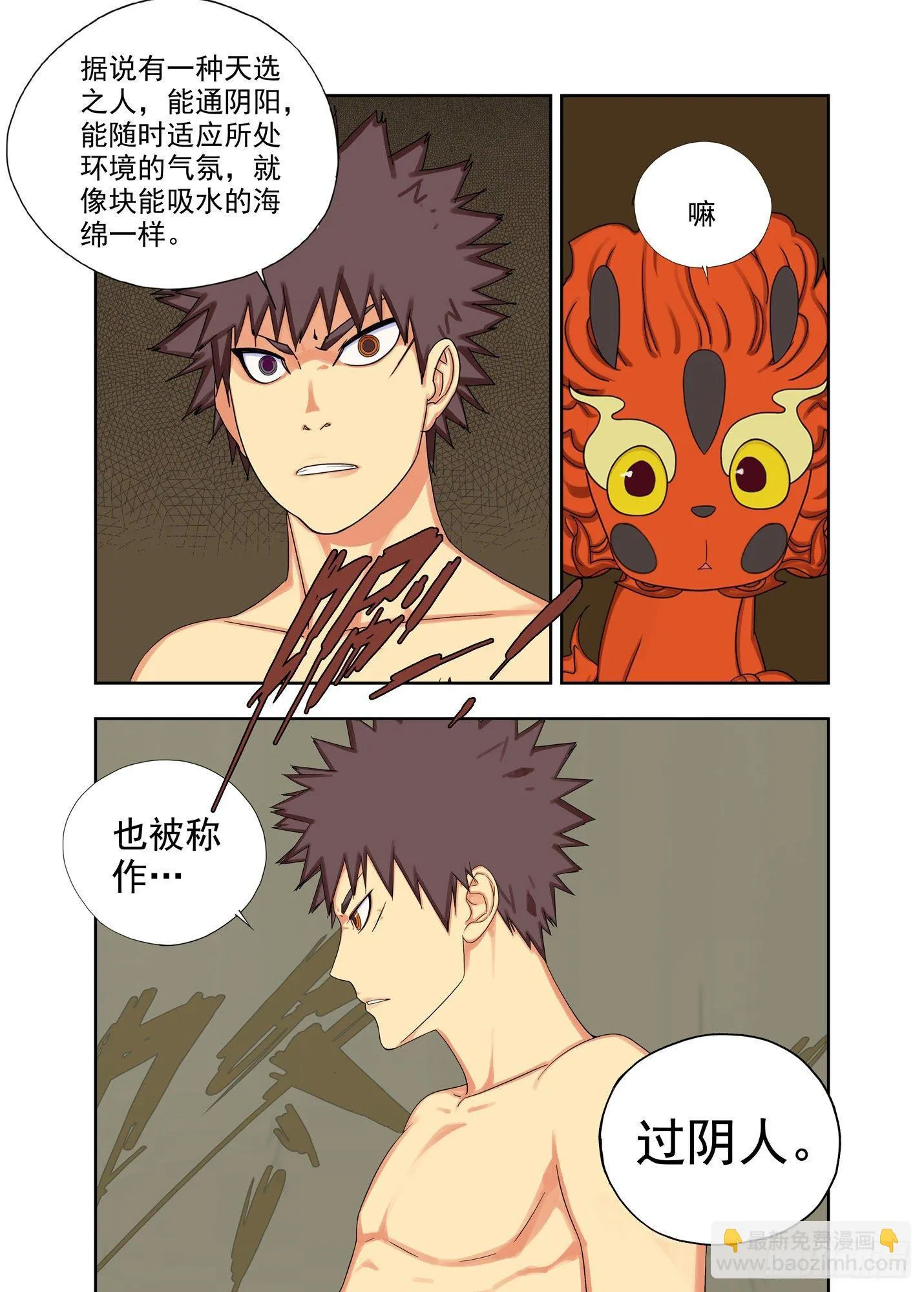 过阴人 第3页