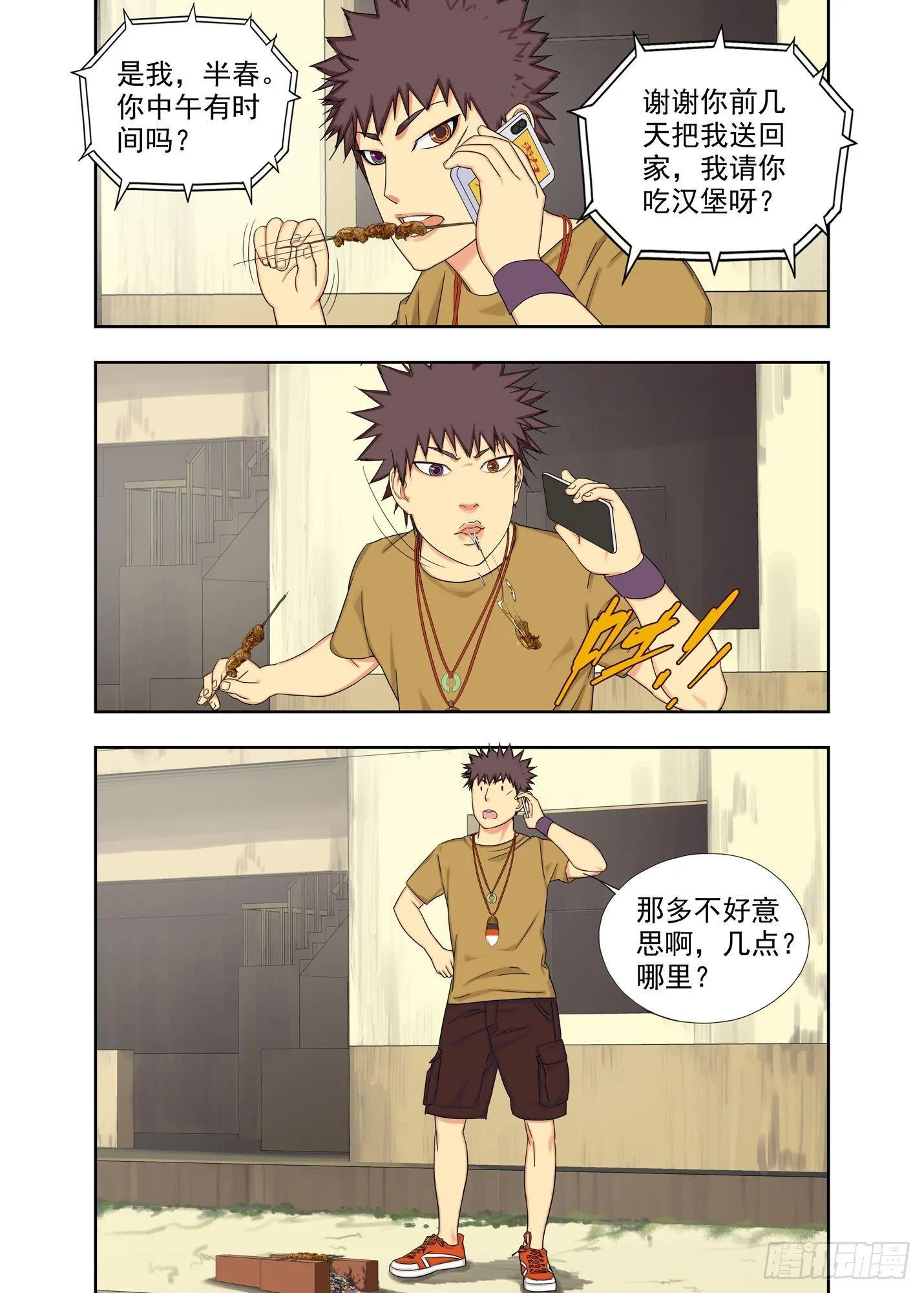 过阴人 第7页