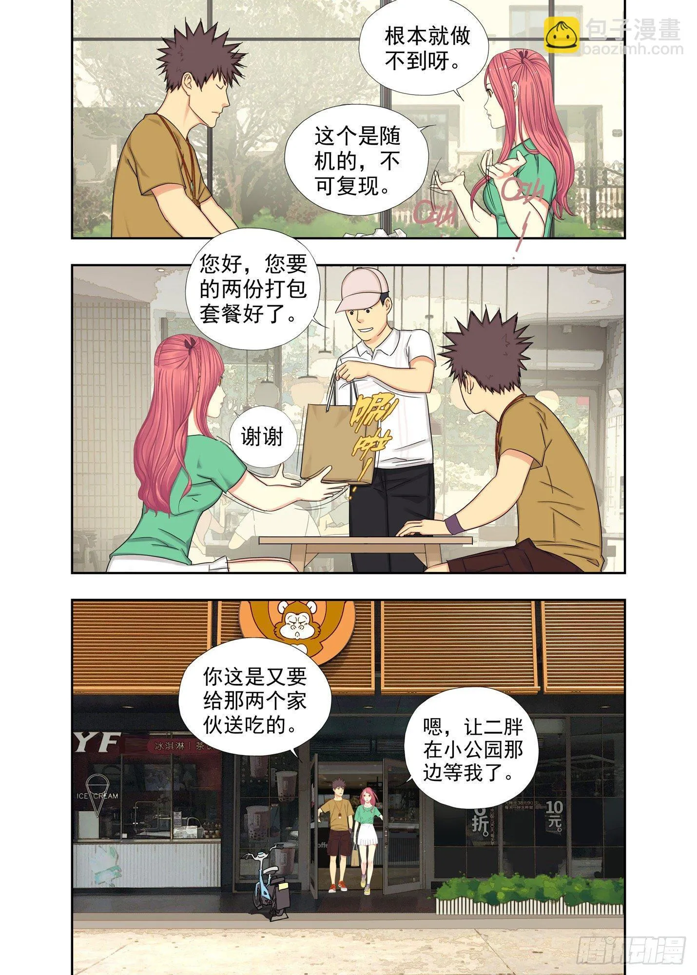 锁魂扣 第3页